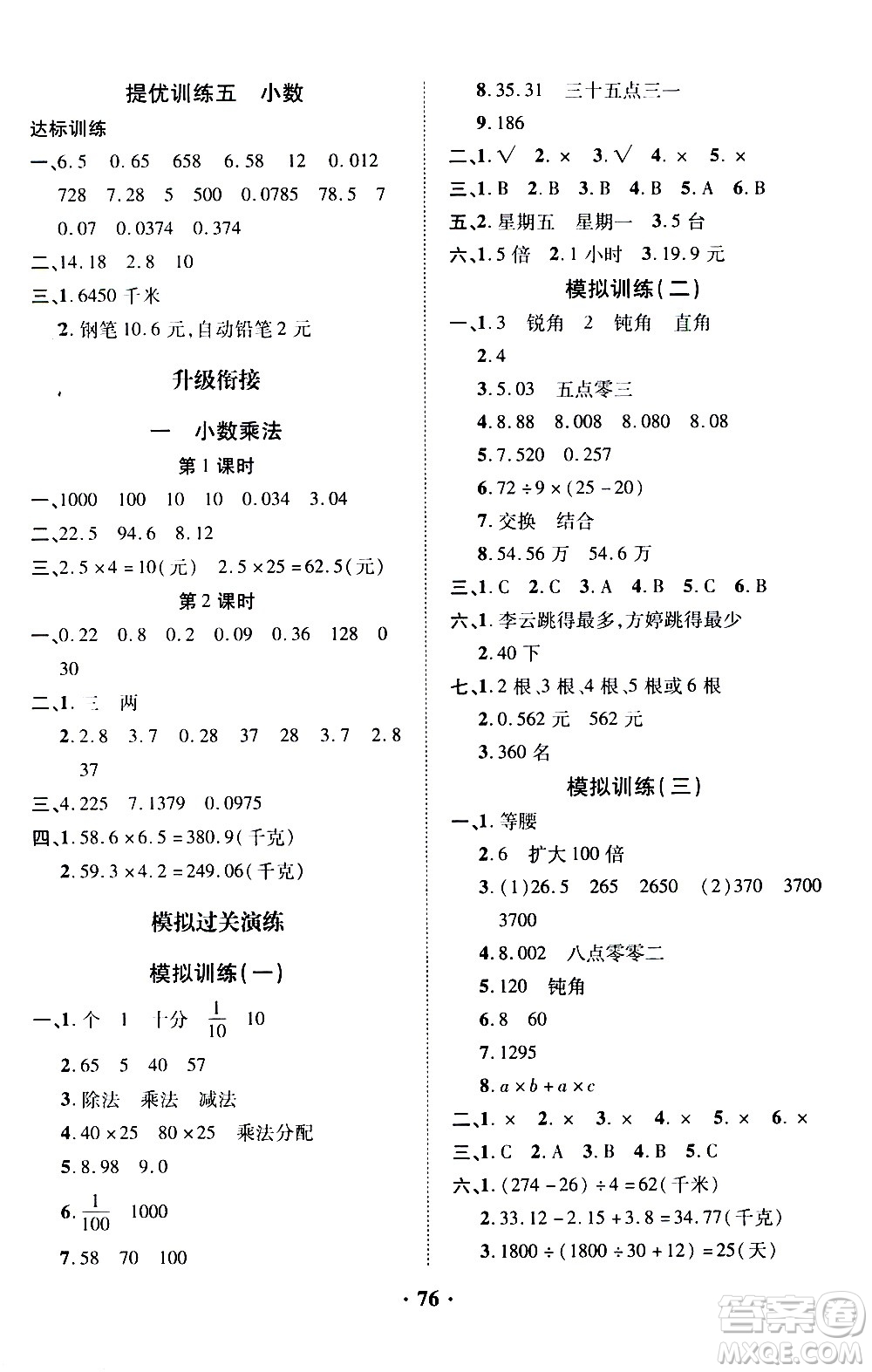 合肥工業(yè)大學出版社2020年暑假零距離數(shù)學四年級RJ人教版參考答案