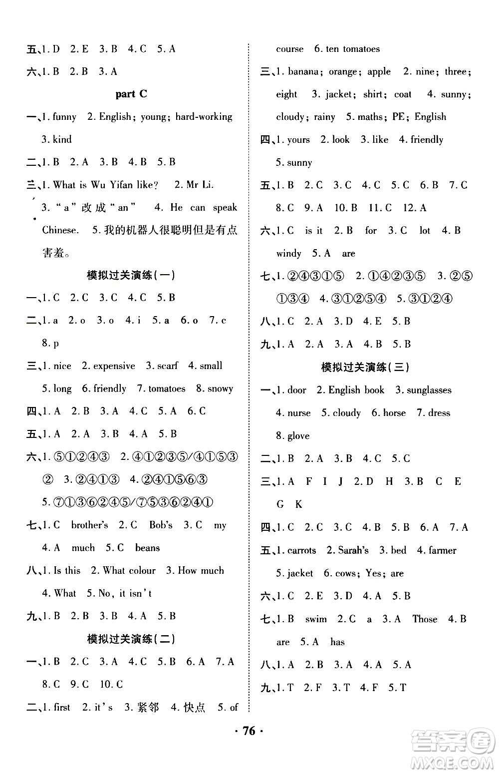 合肥工業(yè)大學(xué)出版社2021暑假零距離英語四年級(jí)人教版答案