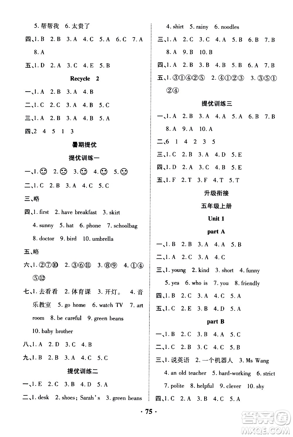 合肥工業(yè)大學(xué)出版社2021暑假零距離英語四年級(jí)人教版答案