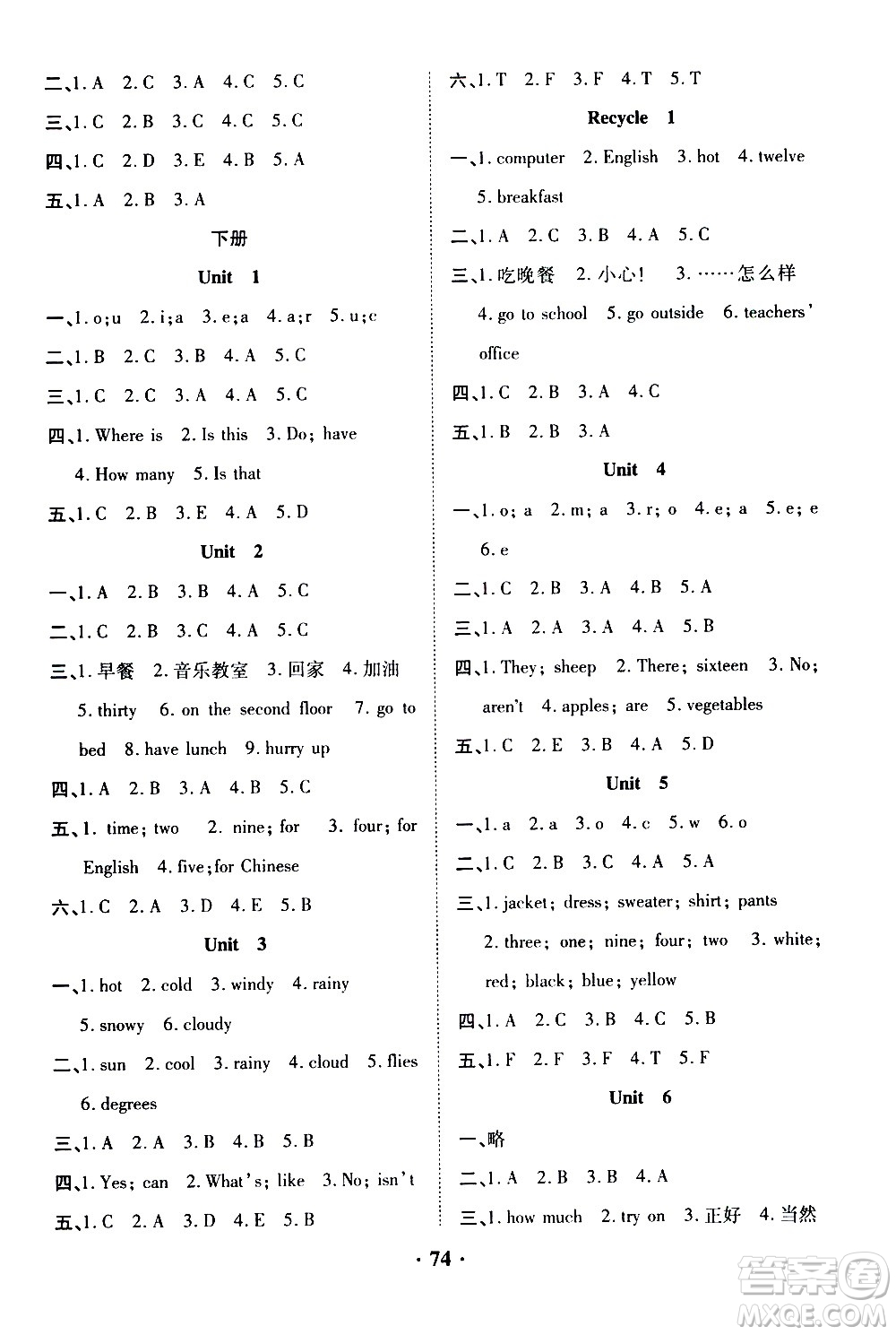 合肥工業(yè)大學(xué)出版社2021暑假零距離英語四年級(jí)人教版答案
