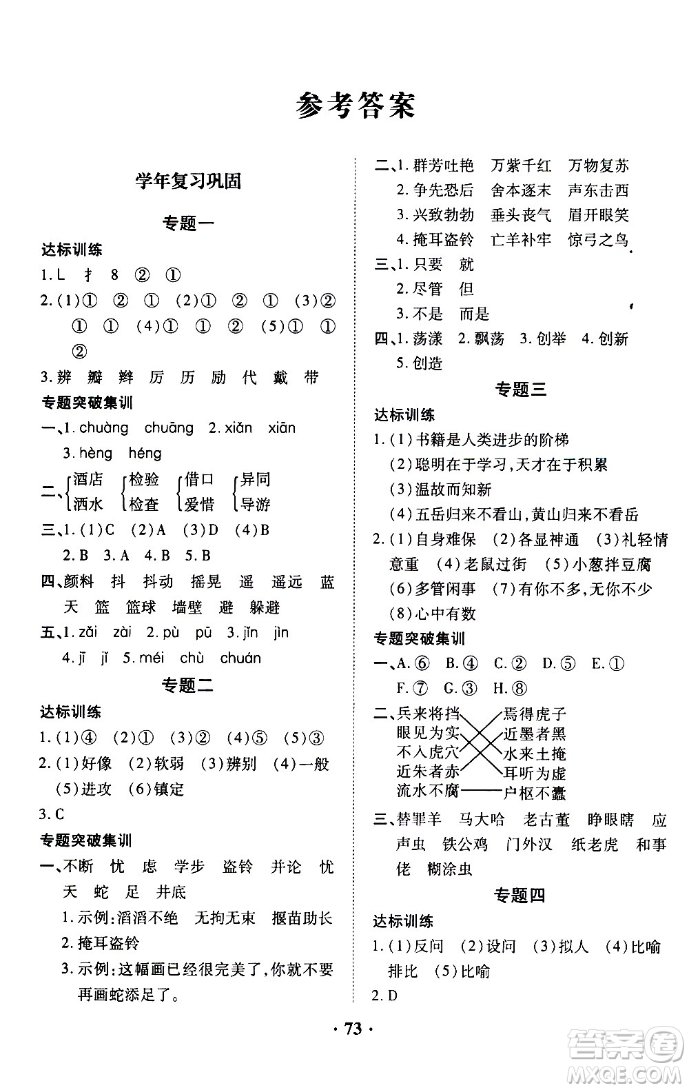 合肥工業(yè)大學(xué)出版社2021暑假零距離語文三年級(jí)RJ人教版答案