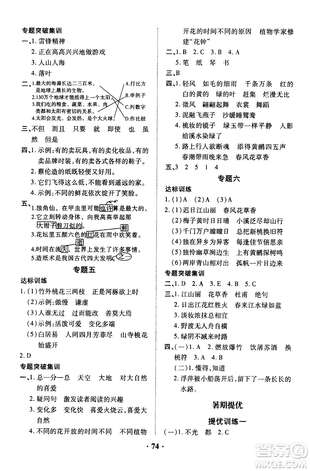 合肥工業(yè)大學(xué)出版社2021暑假零距離語文三年級(jí)RJ人教版答案