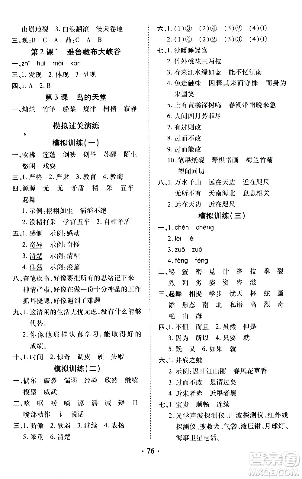 合肥工業(yè)大學(xué)出版社2021暑假零距離語文三年級(jí)RJ人教版答案