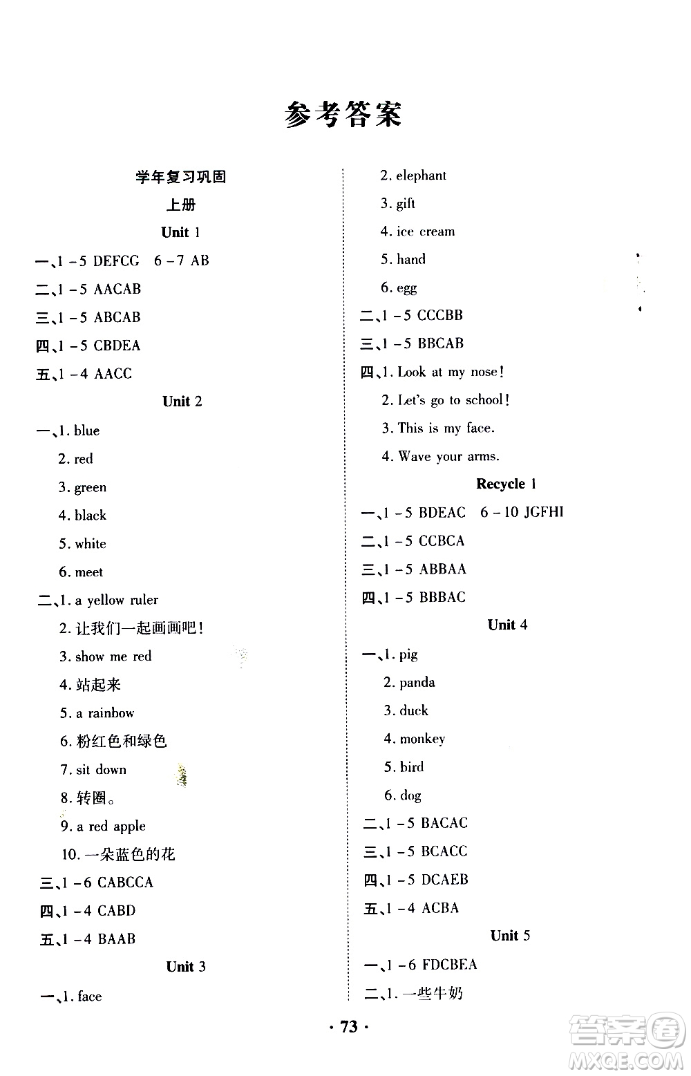 合肥工業(yè)大學(xué)出版社2021暑假零距離英語三年級人教版答案