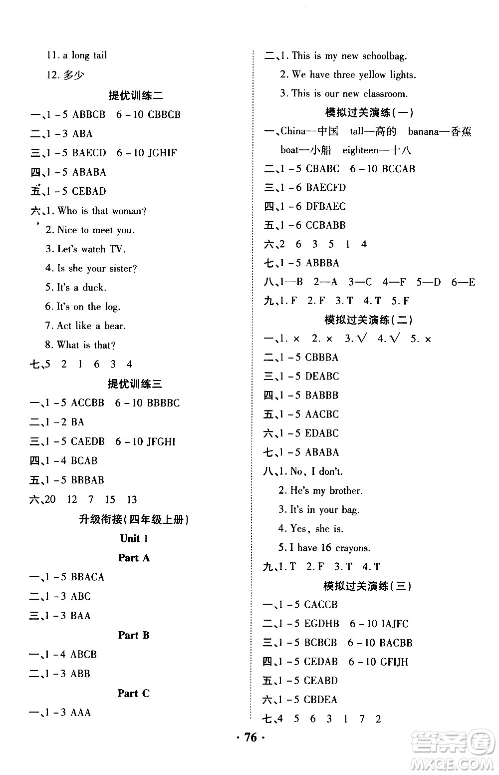 合肥工業(yè)大學(xué)出版社2021暑假零距離英語三年級人教版答案