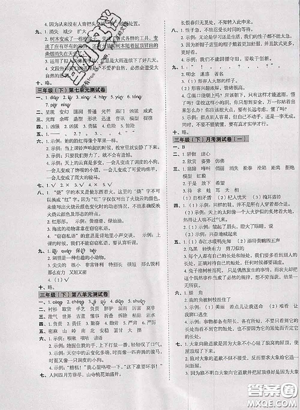 2020名師教你沖刺期末100分三年級語文下冊人教版答案