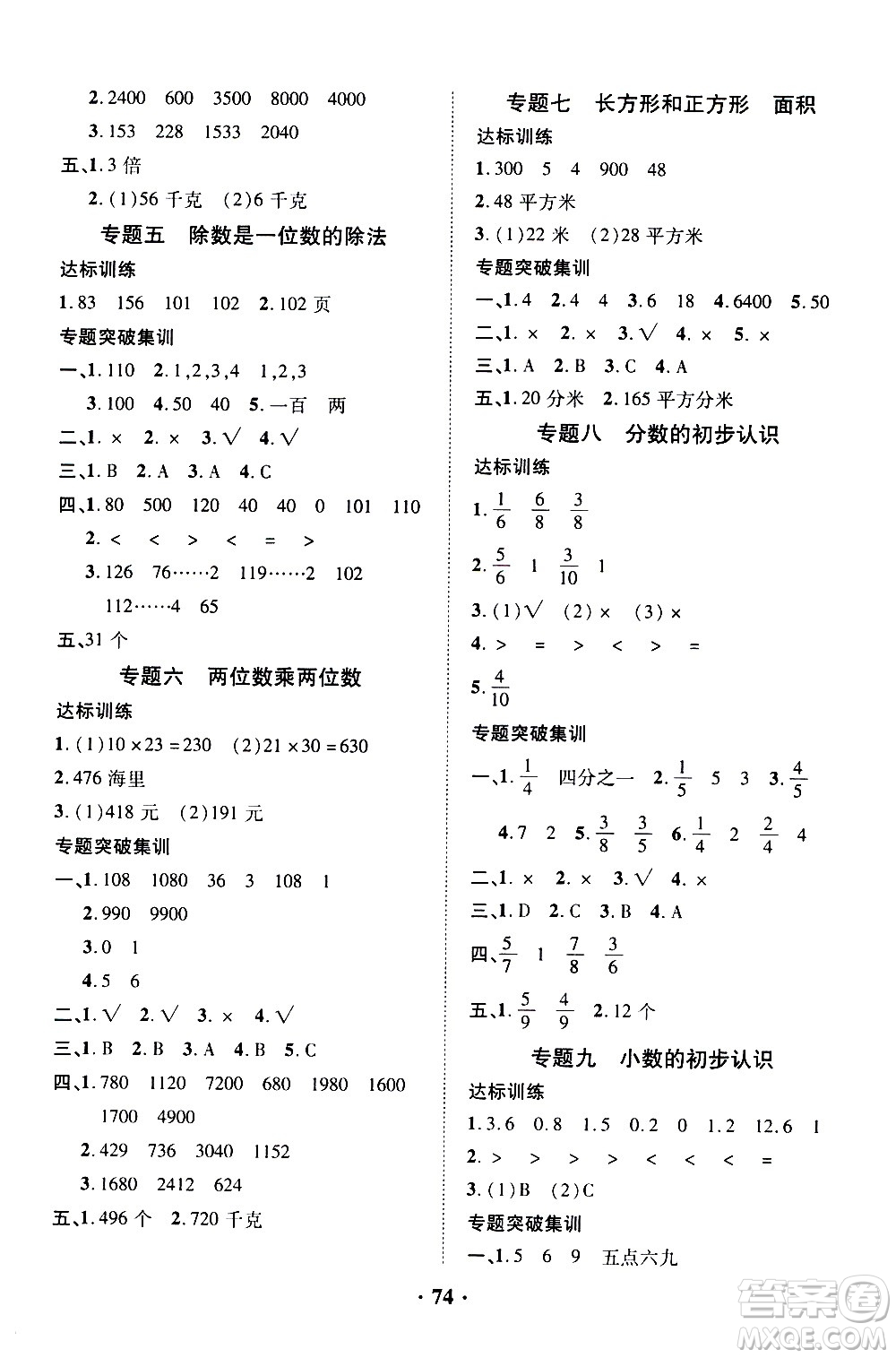 合肥工業(yè)大學(xué)出版社2021暑假零距離數(shù)學(xué)三年級RJ人教版答案