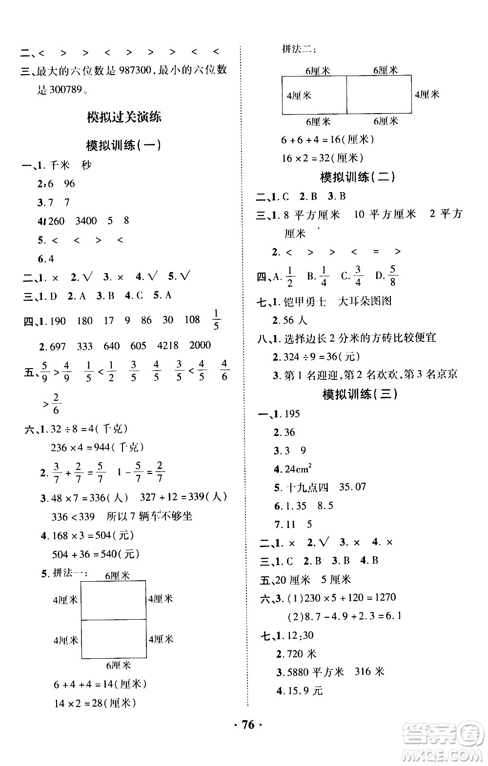 合肥工業(yè)大學(xué)出版社2021暑假零距離數(shù)學(xué)三年級RJ人教版答案