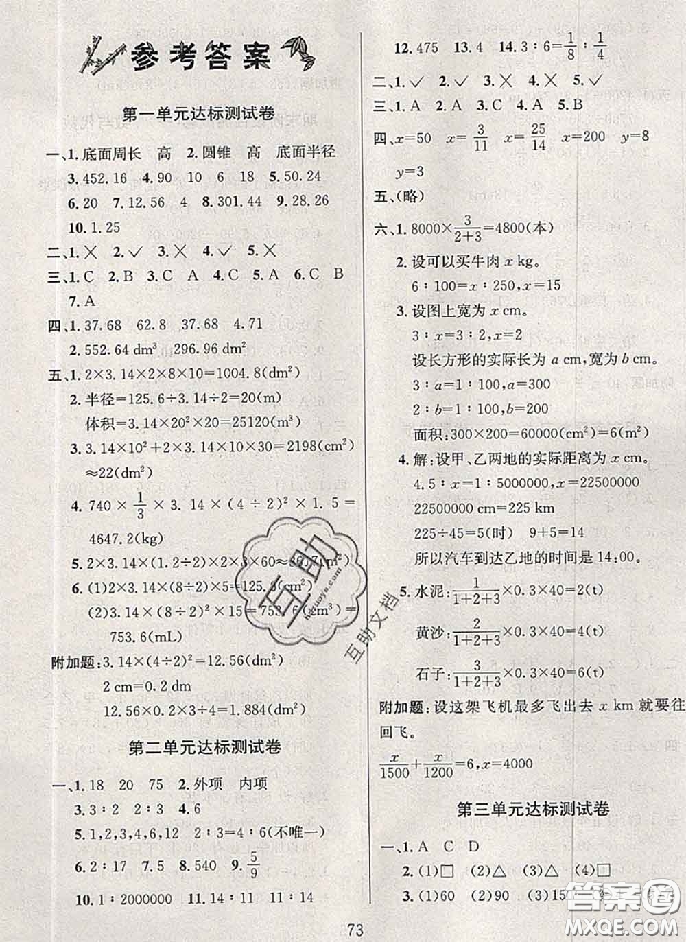 2020名校名卷期末沖刺100分六年級數(shù)學(xué)下冊北師版答案
