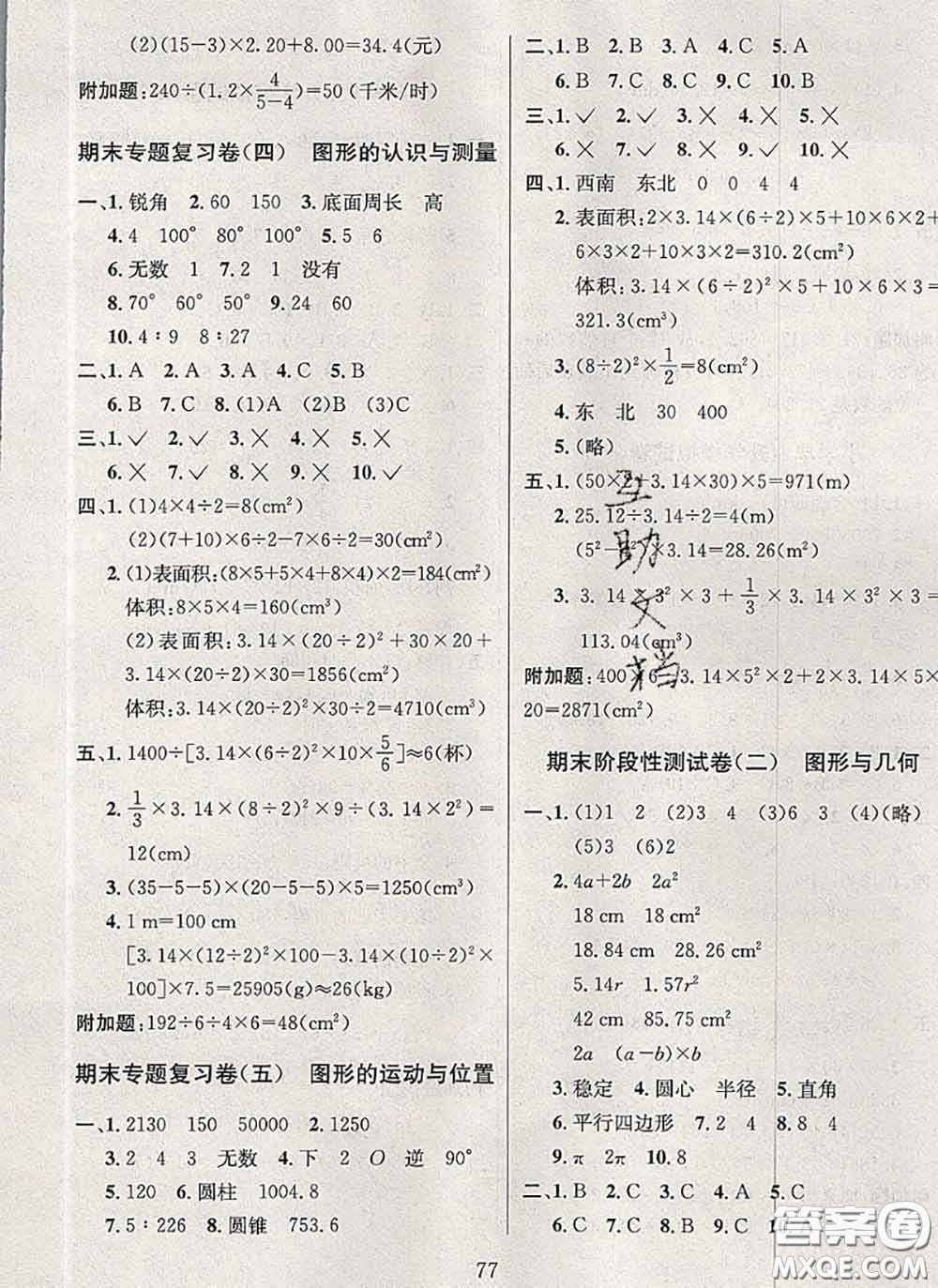 2020名校名卷期末沖刺100分六年級數(shù)學(xué)下冊北師版答案
