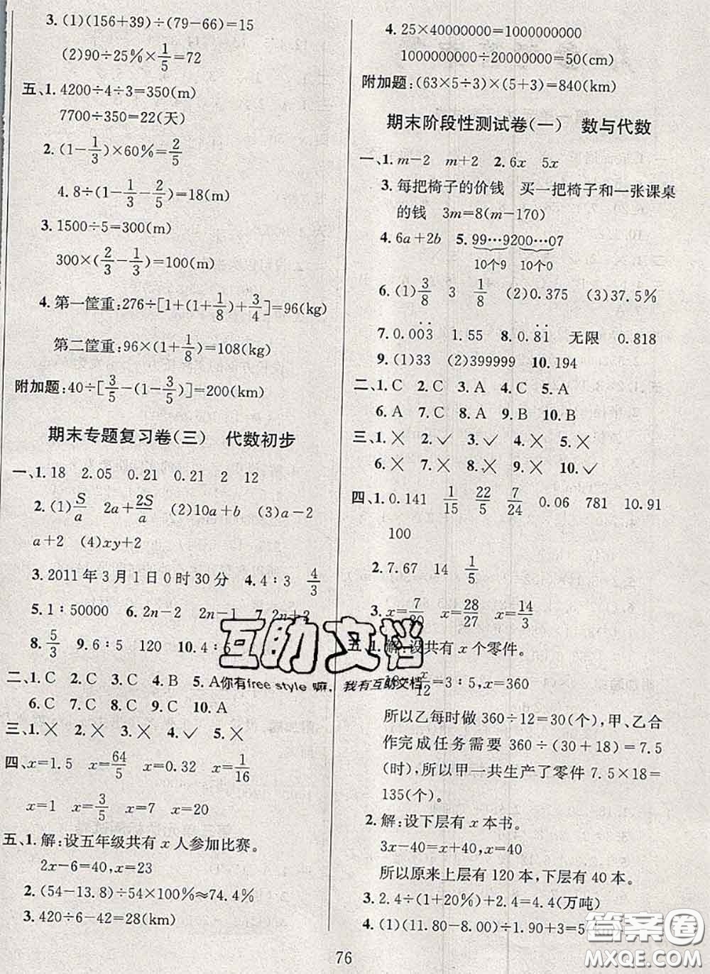 2020名校名卷期末沖刺100分六年級數(shù)學(xué)下冊北師版答案
