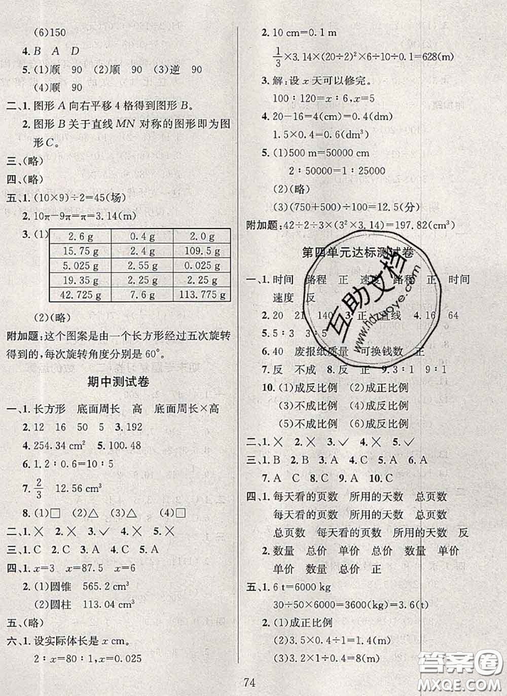 2020名校名卷期末沖刺100分六年級數(shù)學(xué)下冊北師版答案
