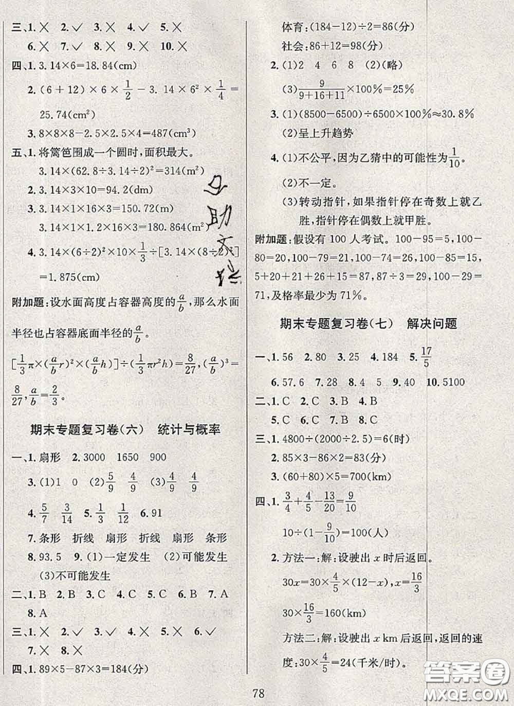 2020名校名卷期末沖刺100分六年級數(shù)學(xué)下冊北師版答案