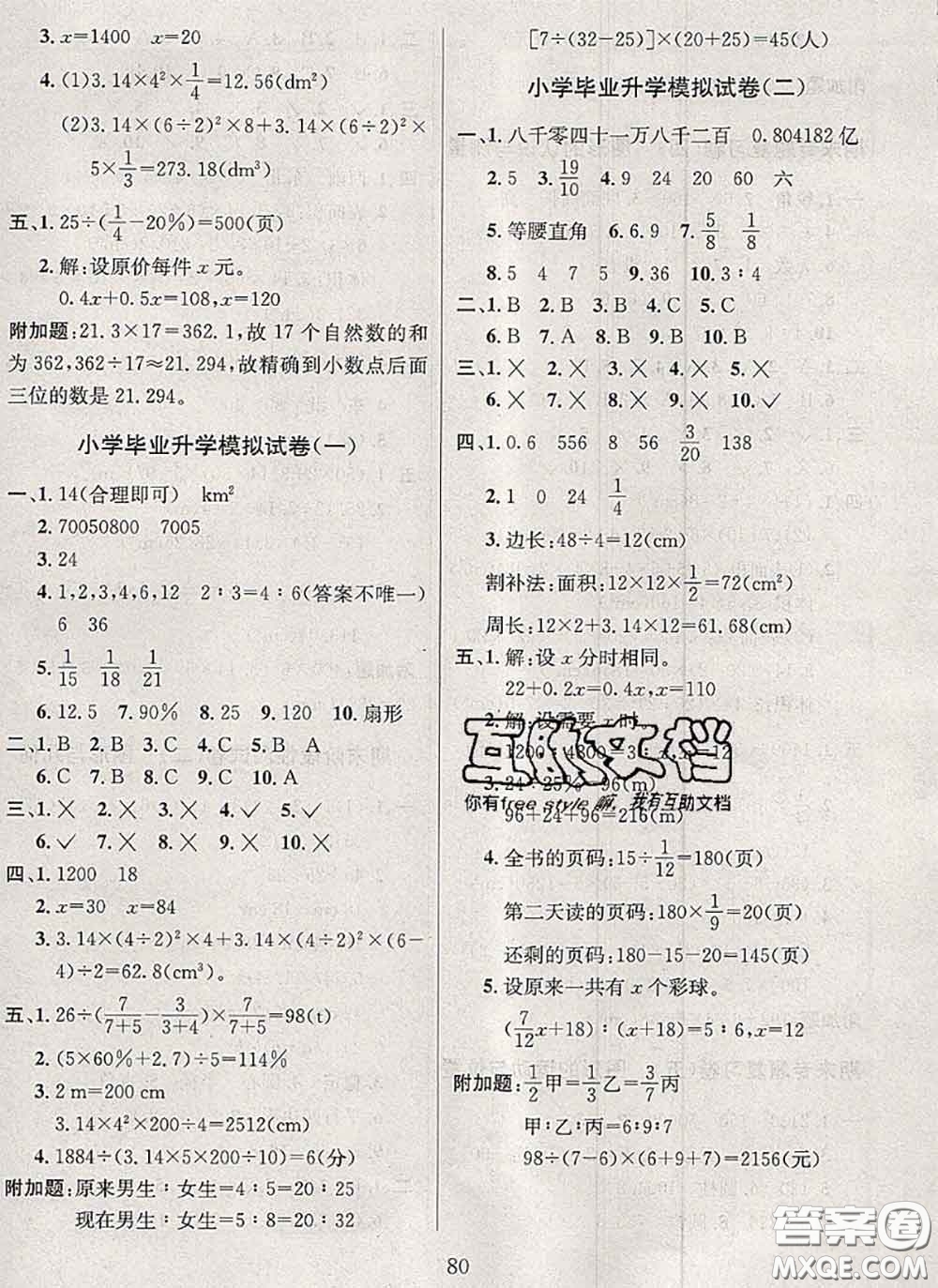2020名校名卷期末沖刺100分六年級數(shù)學(xué)下冊北師版答案
