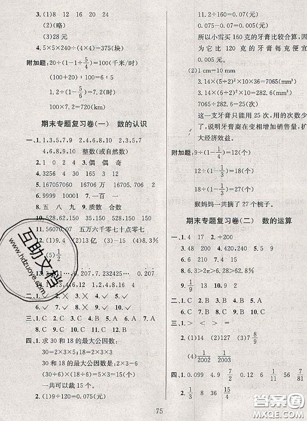 2020名校名卷期末沖刺100分六年級數(shù)學(xué)下冊北師版答案