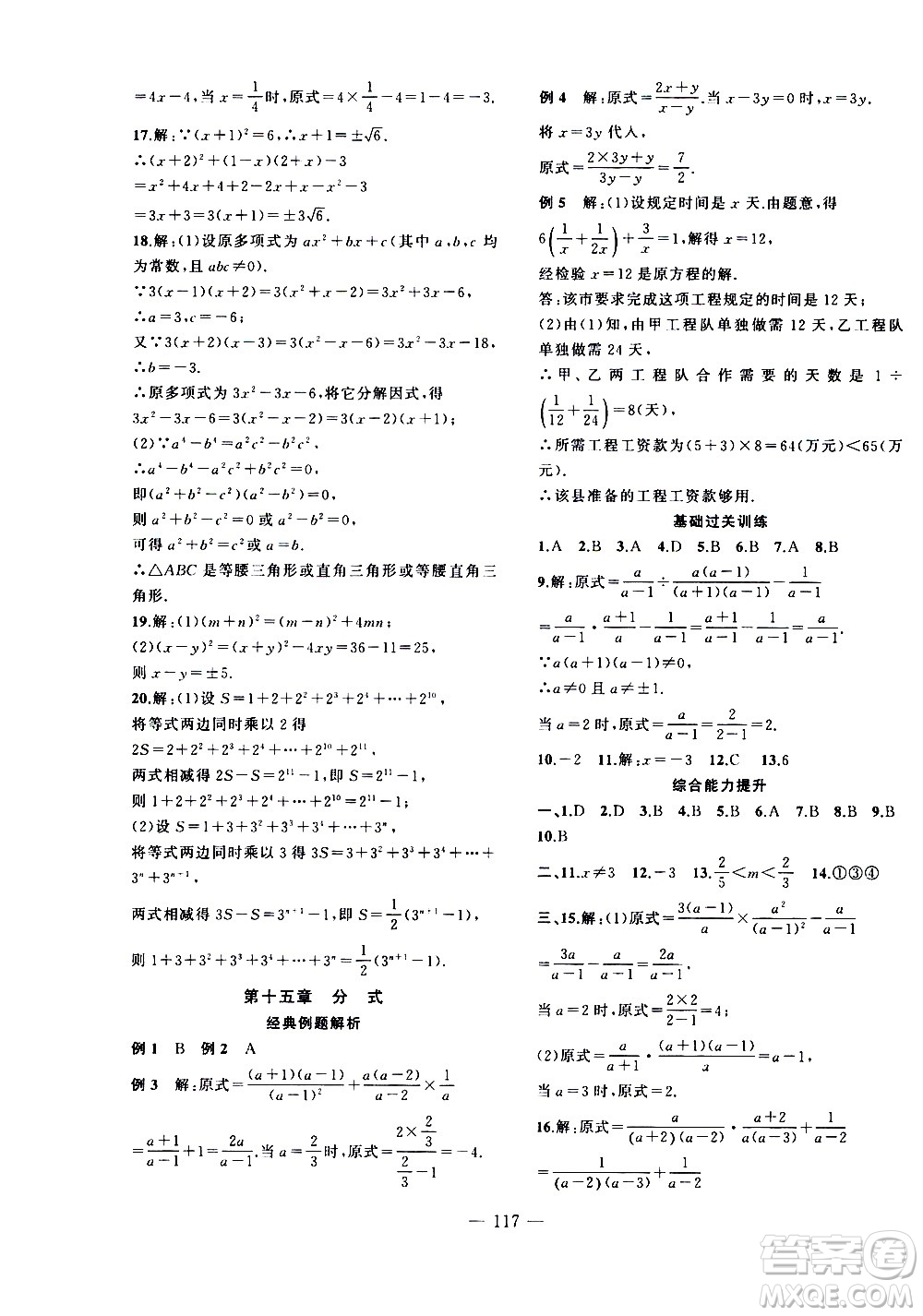 2020年假期總動(dòng)員暑假必刷題數(shù)學(xué)八年級(jí)人教版參考答案