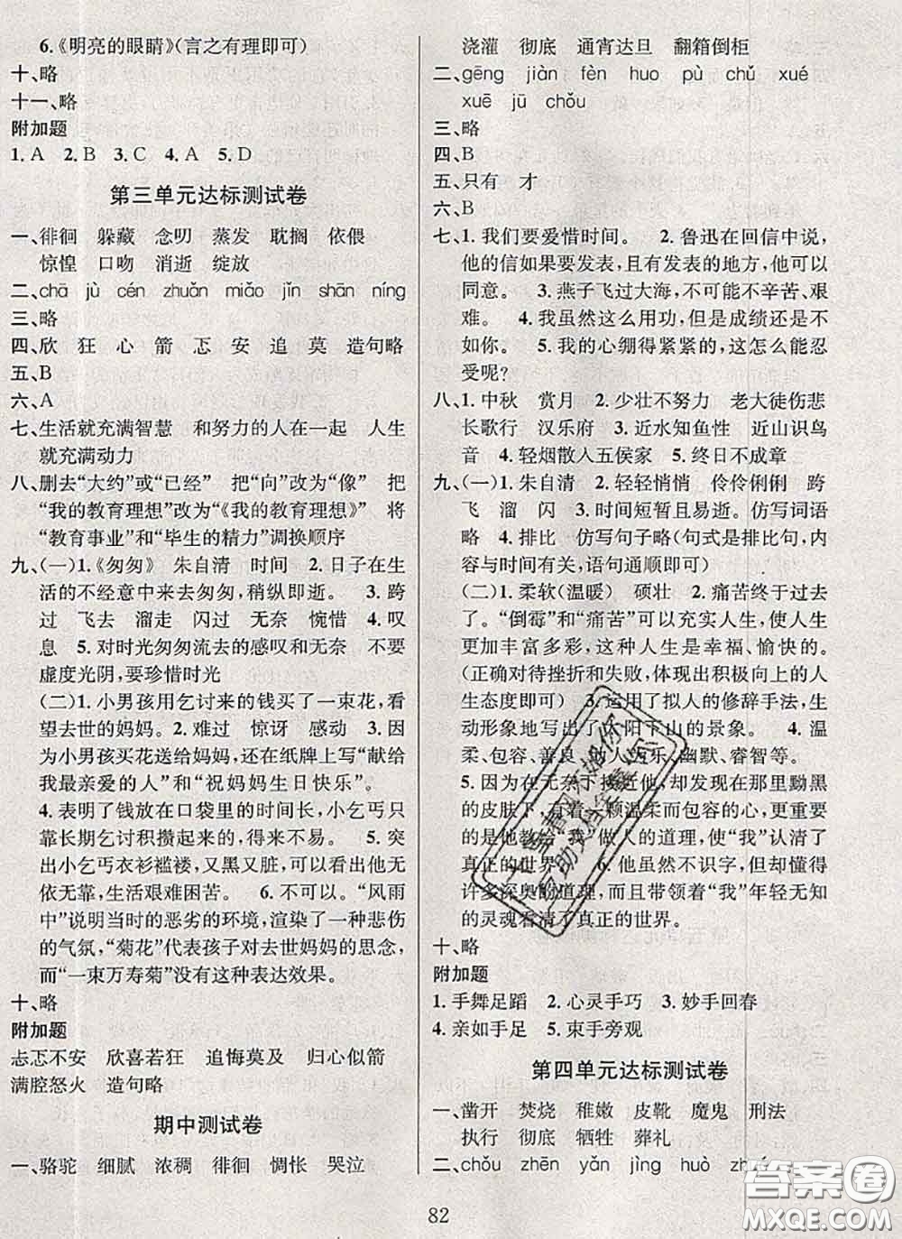 2020名校名卷期末沖刺100分六年級(jí)語(yǔ)文下冊(cè)成都專版答案