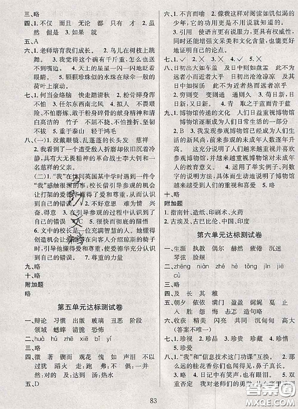 2020名校名卷期末沖刺100分六年級(jí)語(yǔ)文下冊(cè)成都專版答案