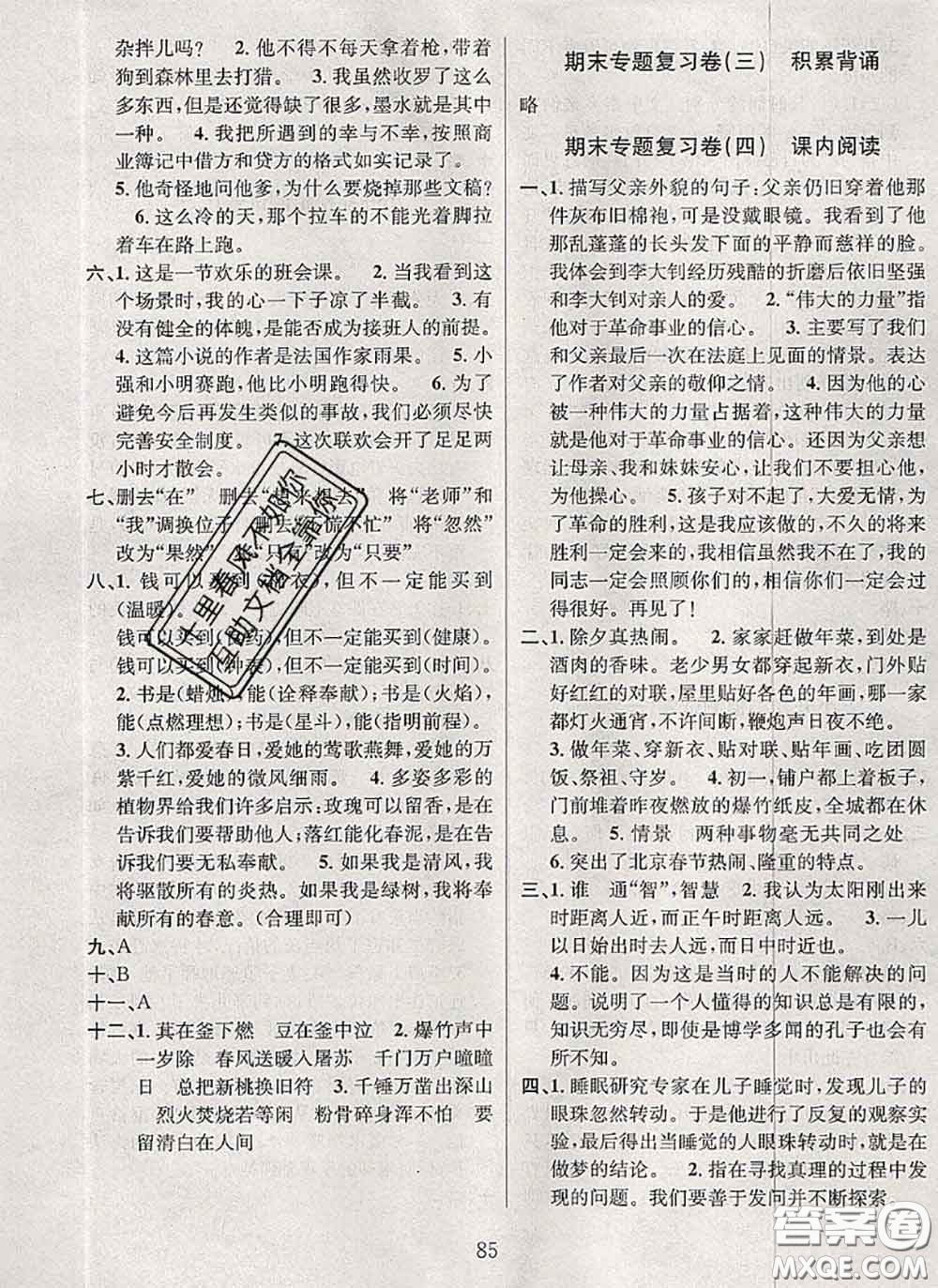 2020名校名卷期末沖刺100分六年級(jí)語(yǔ)文下冊(cè)成都專版答案