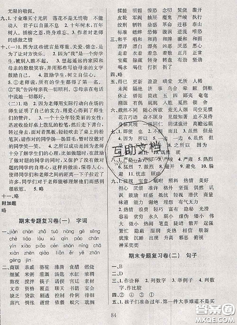 2020名校名卷期末沖刺100分六年級(jí)語(yǔ)文下冊(cè)成都專版答案