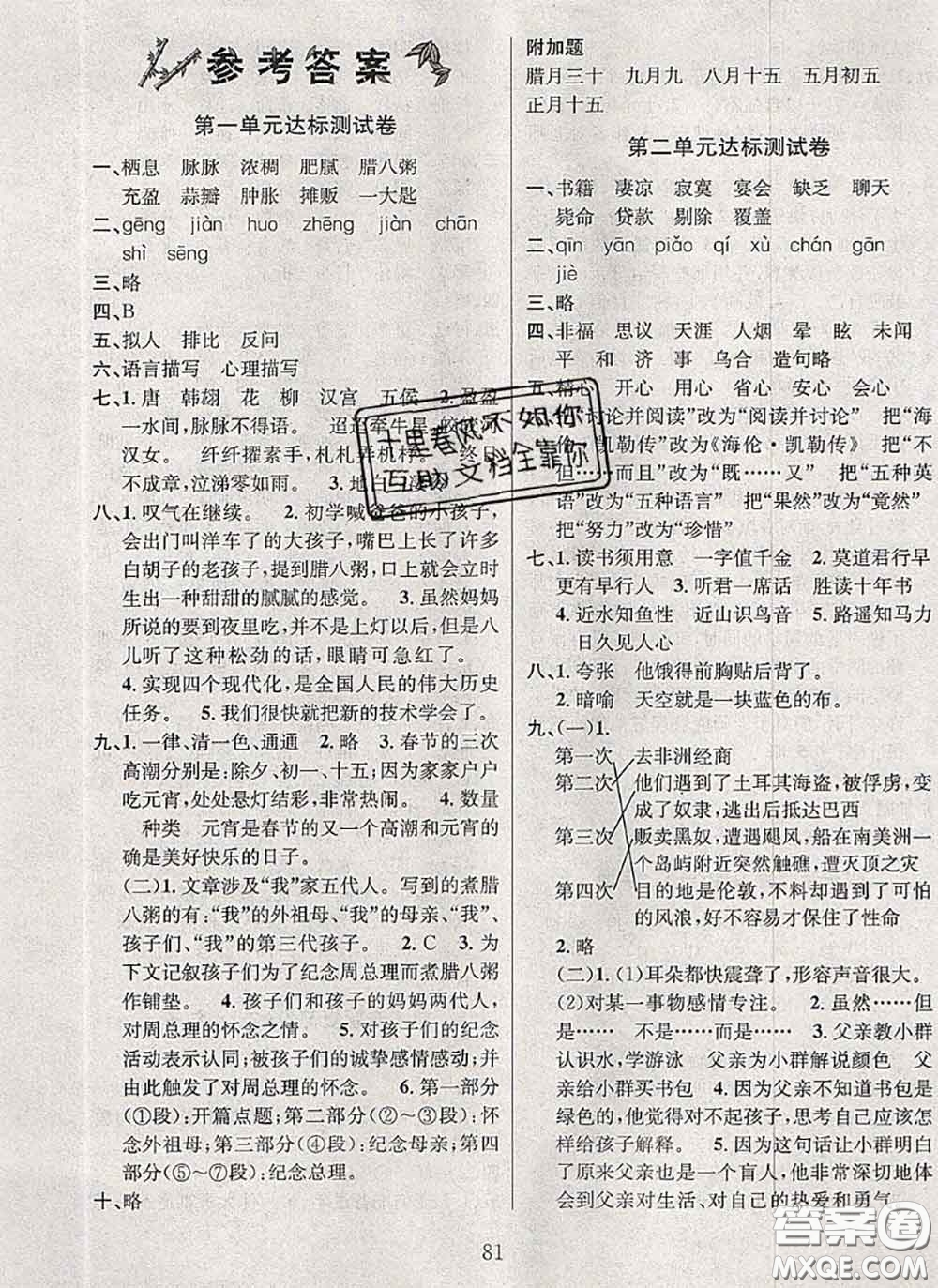 2020名校名卷期末沖刺100分六年級(jí)語(yǔ)文下冊(cè)成都專版答案