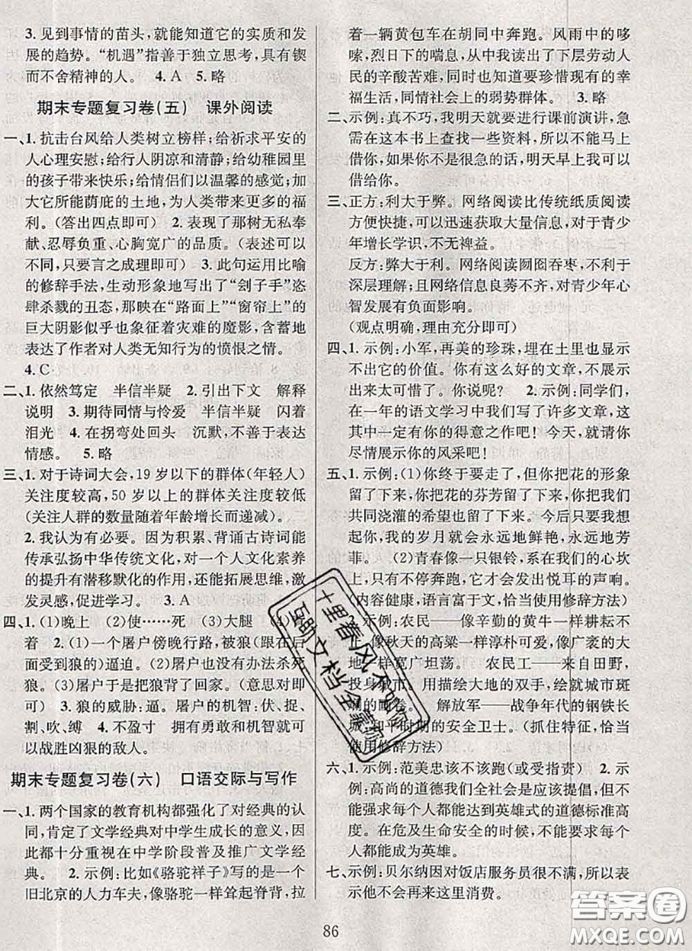 2020名校名卷期末沖刺100分六年級(jí)語(yǔ)文下冊(cè)成都專版答案