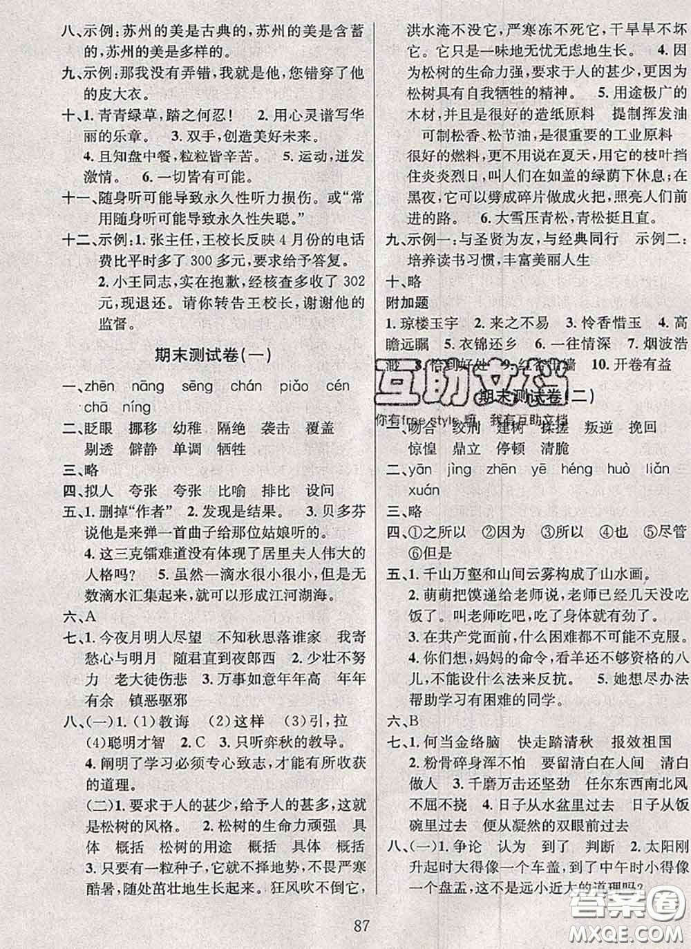 2020名校名卷期末沖刺100分六年級(jí)語(yǔ)文下冊(cè)成都專版答案