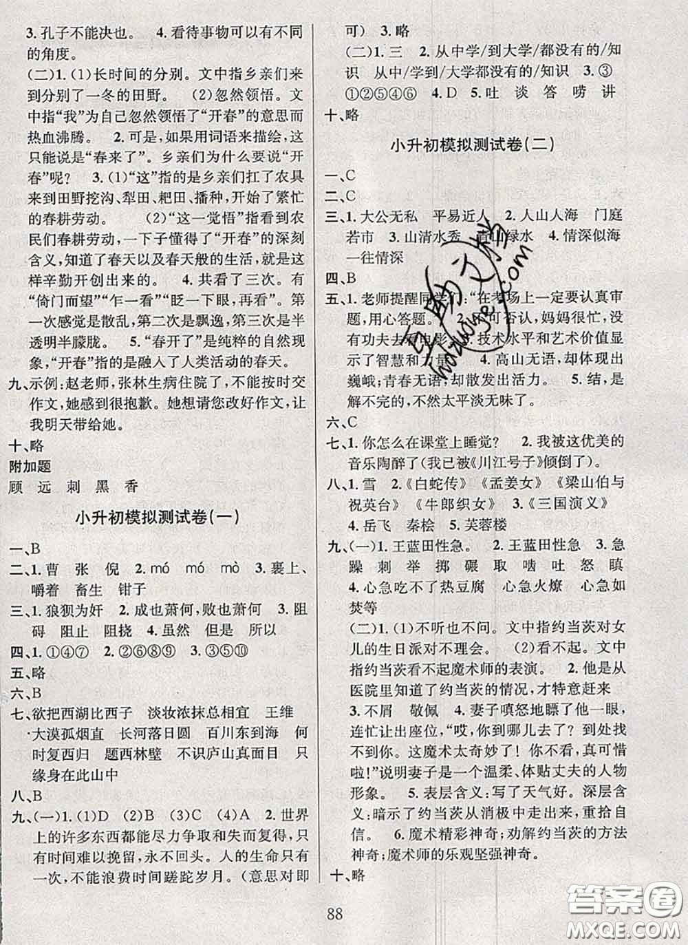 2020名校名卷期末沖刺100分六年級(jí)語(yǔ)文下冊(cè)成都專版答案