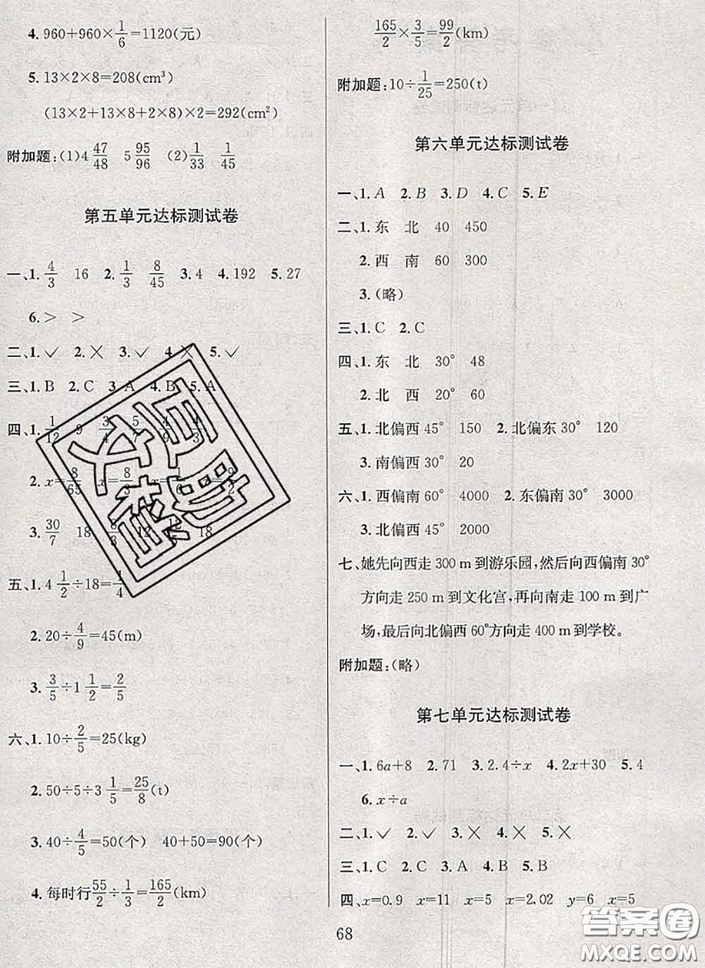 2020名校名卷期末沖刺100分五年級數學下冊北師版答案