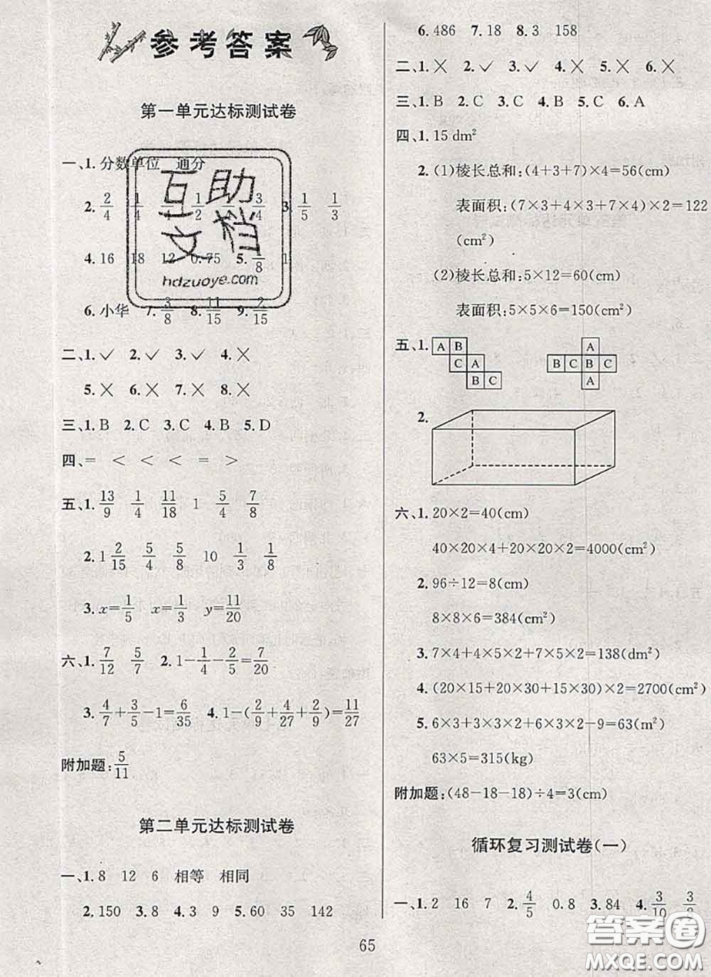 2020名校名卷期末沖刺100分五年級數學下冊北師版答案