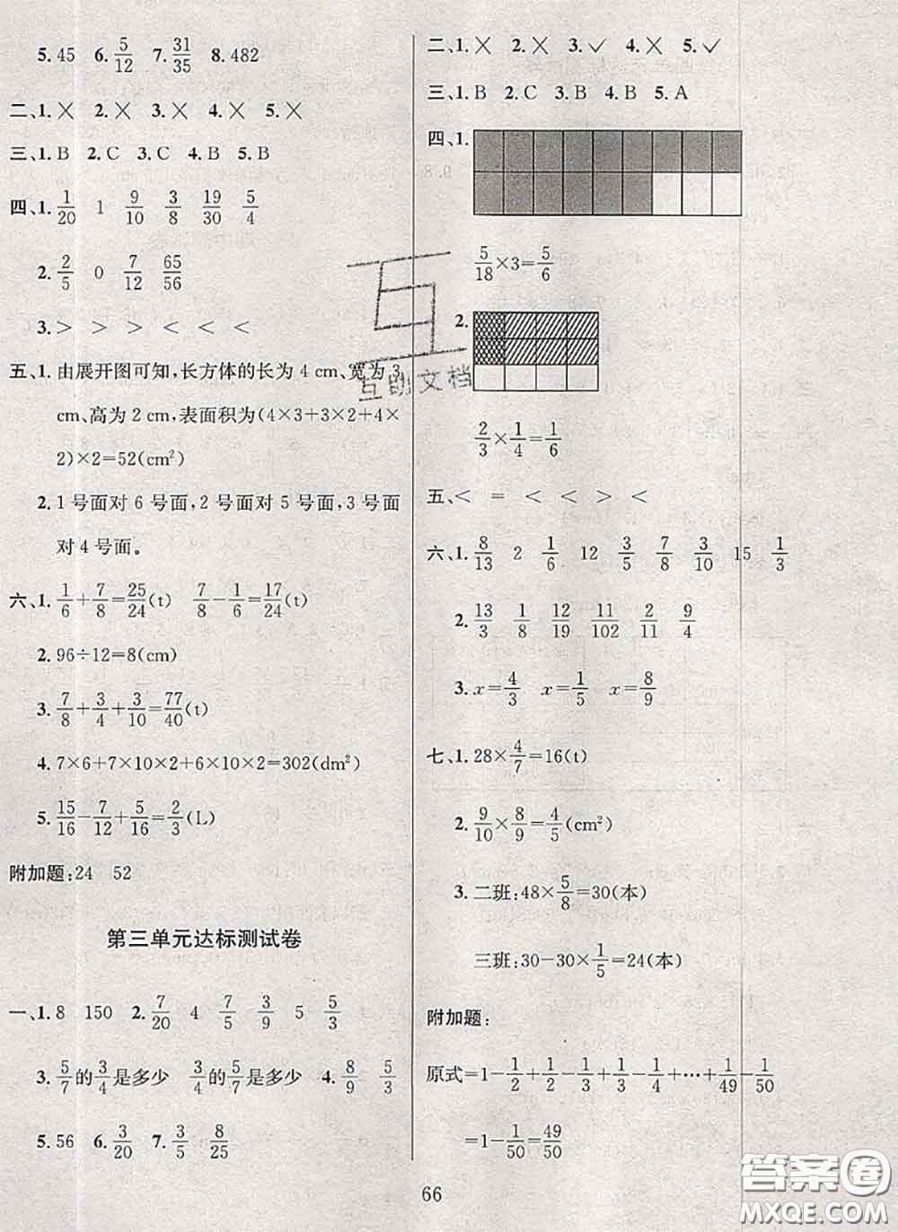 2020名校名卷期末沖刺100分五年級數學下冊北師版答案