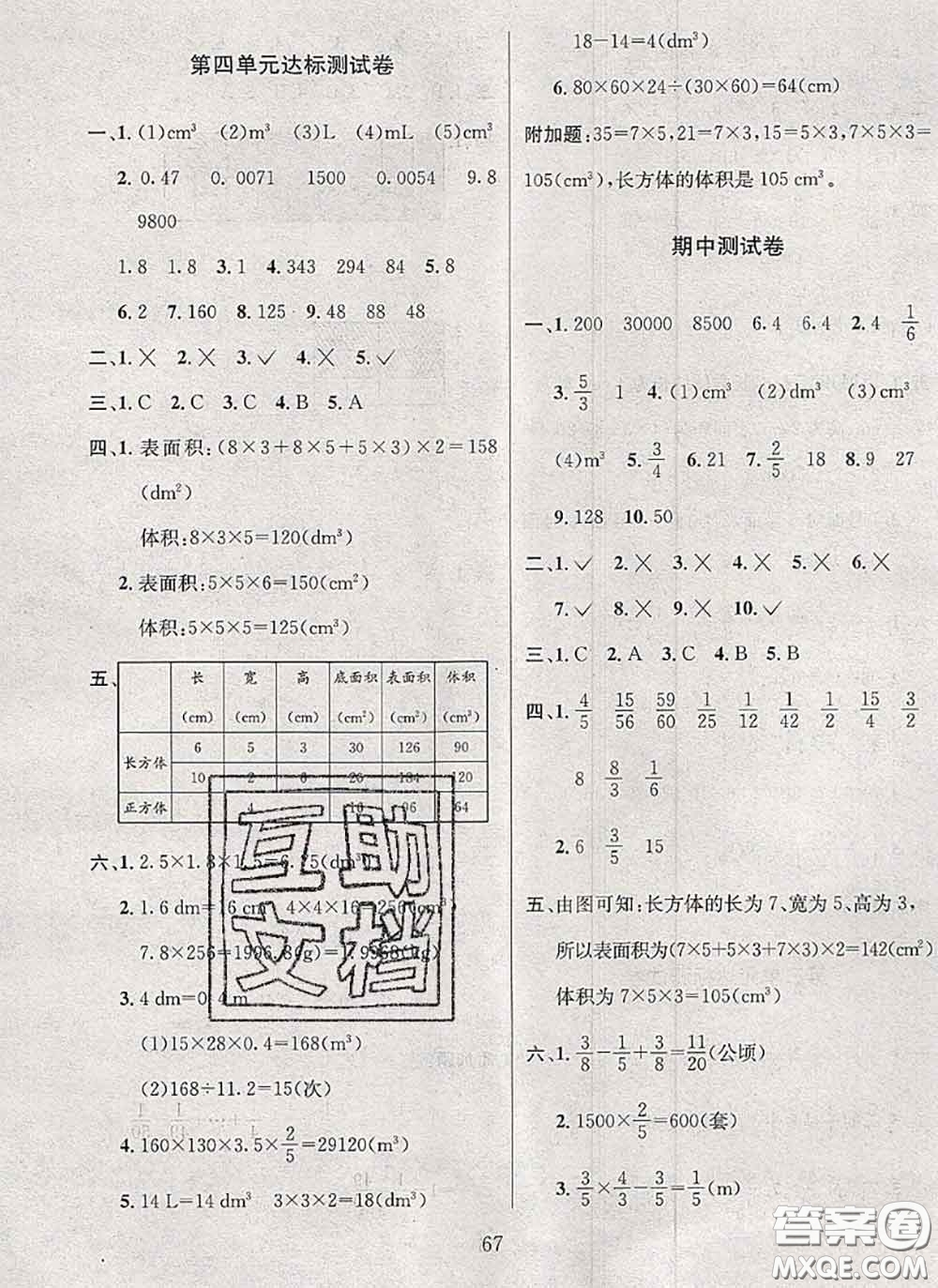 2020名校名卷期末沖刺100分五年級數學下冊北師版答案
