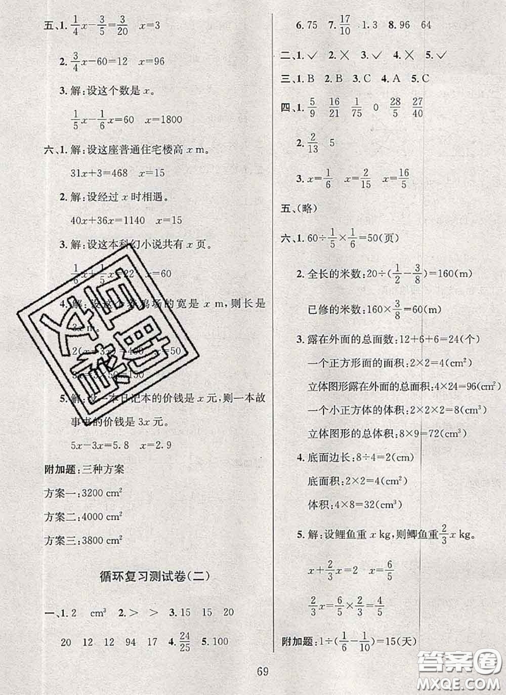 2020名校名卷期末沖刺100分五年級數學下冊北師版答案