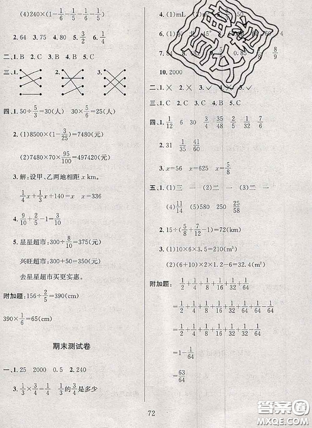 2020名校名卷期末沖刺100分五年級數學下冊北師版答案