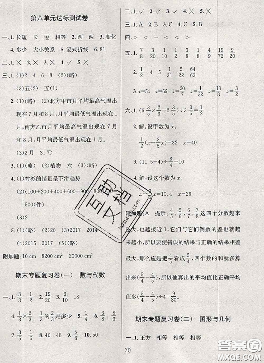 2020名校名卷期末沖刺100分五年級數學下冊北師版答案