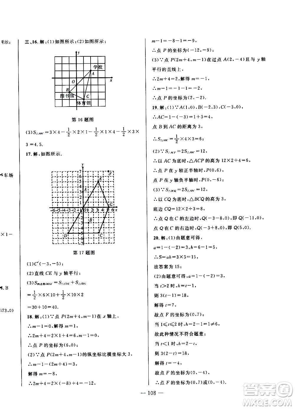 安徽大學(xué)出版社2021假期總動員暑假必刷題數(shù)學(xué)七年級人教版答案