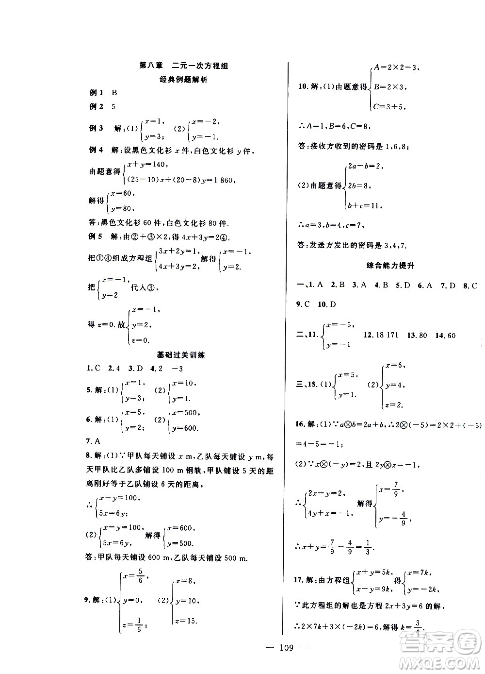安徽大學(xué)出版社2021假期總動員暑假必刷題數(shù)學(xué)七年級人教版答案