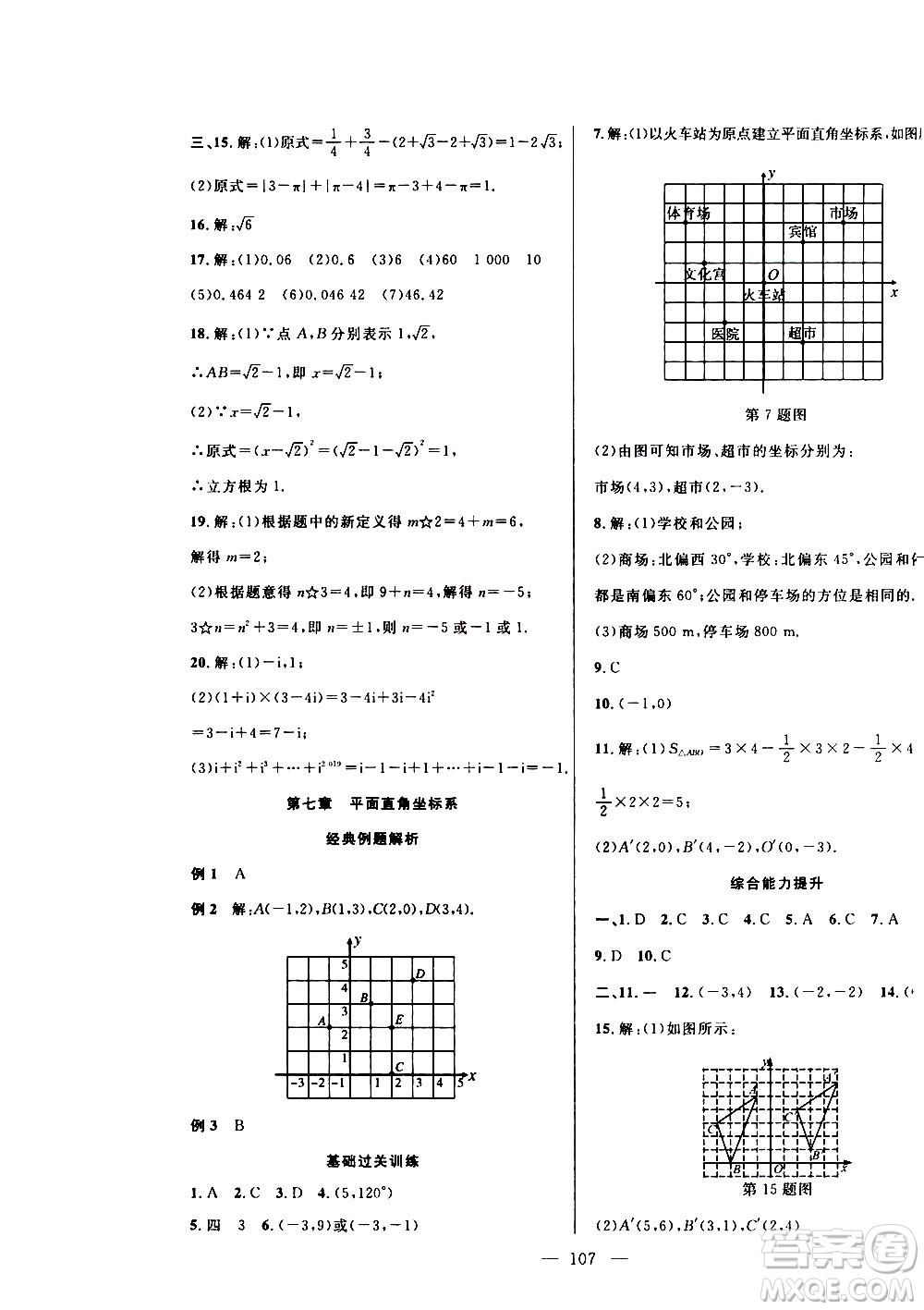 安徽大學(xué)出版社2021假期總動員暑假必刷題數(shù)學(xué)七年級人教版答案