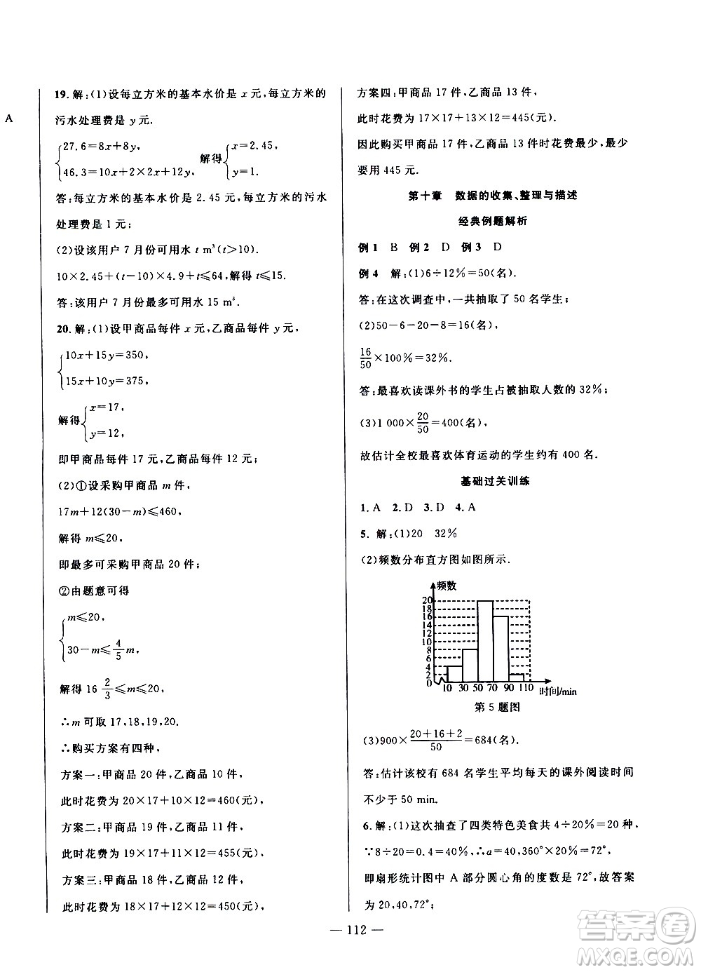 安徽大學(xué)出版社2021假期總動員暑假必刷題數(shù)學(xué)七年級人教版答案