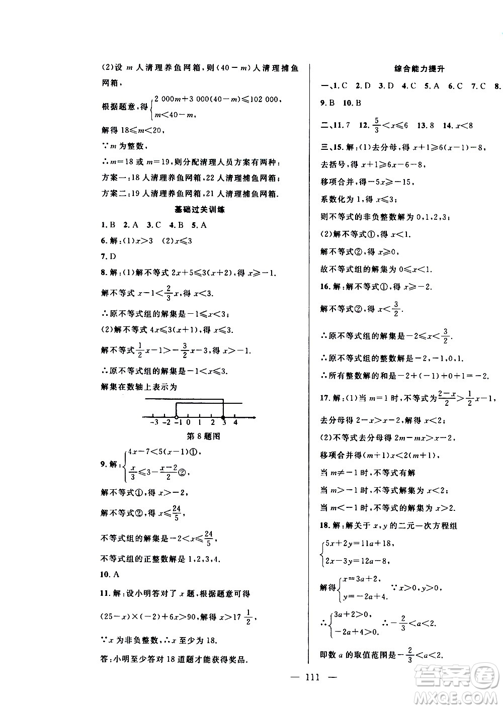 安徽大學(xué)出版社2021假期總動員暑假必刷題數(shù)學(xué)七年級人教版答案