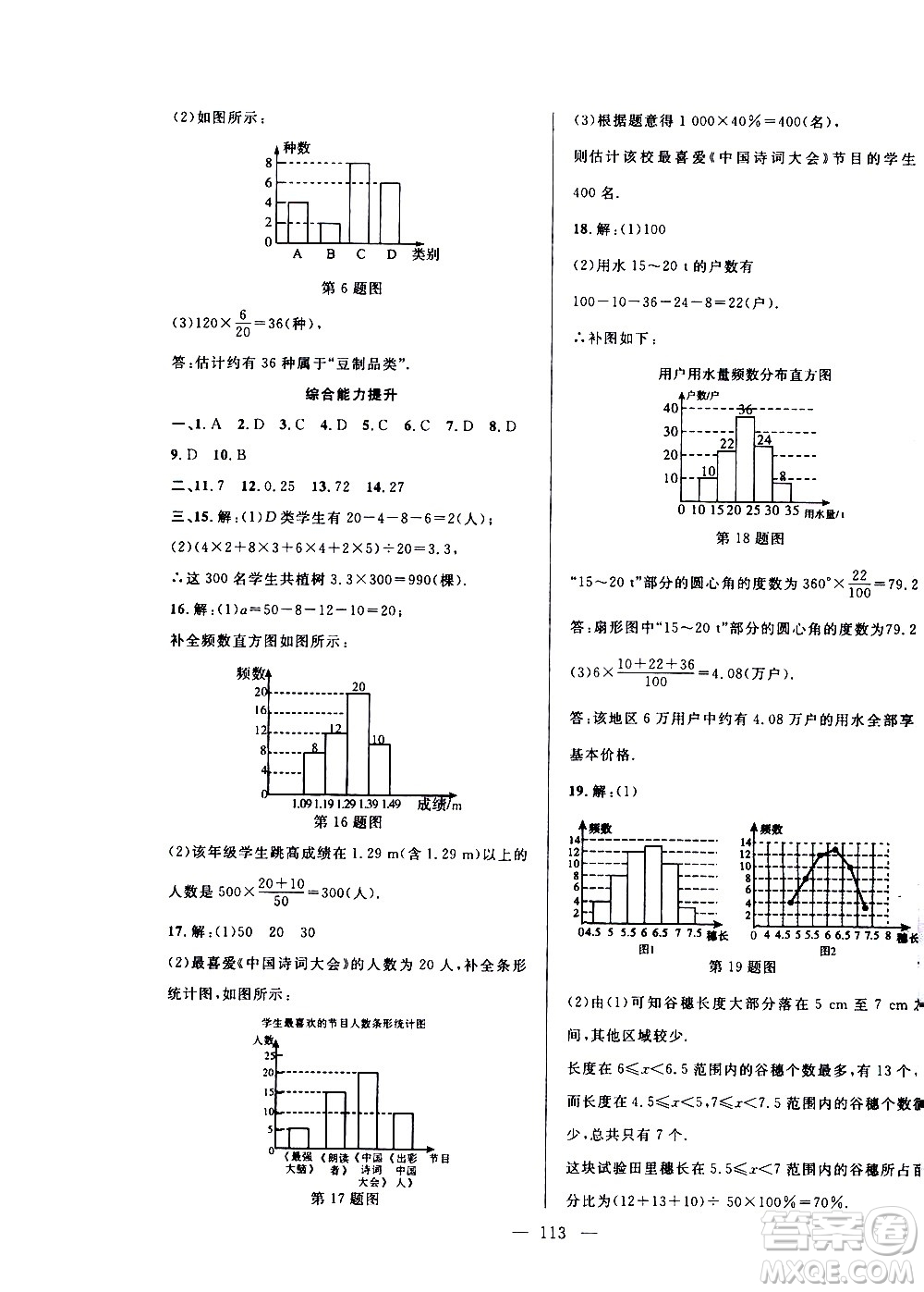 安徽大學(xué)出版社2021假期總動員暑假必刷題數(shù)學(xué)七年級人教版答案