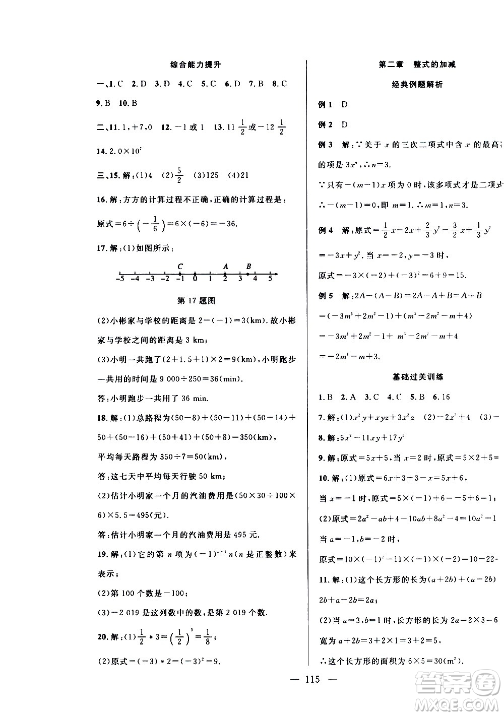 安徽大學(xué)出版社2021假期總動員暑假必刷題數(shù)學(xué)七年級人教版答案