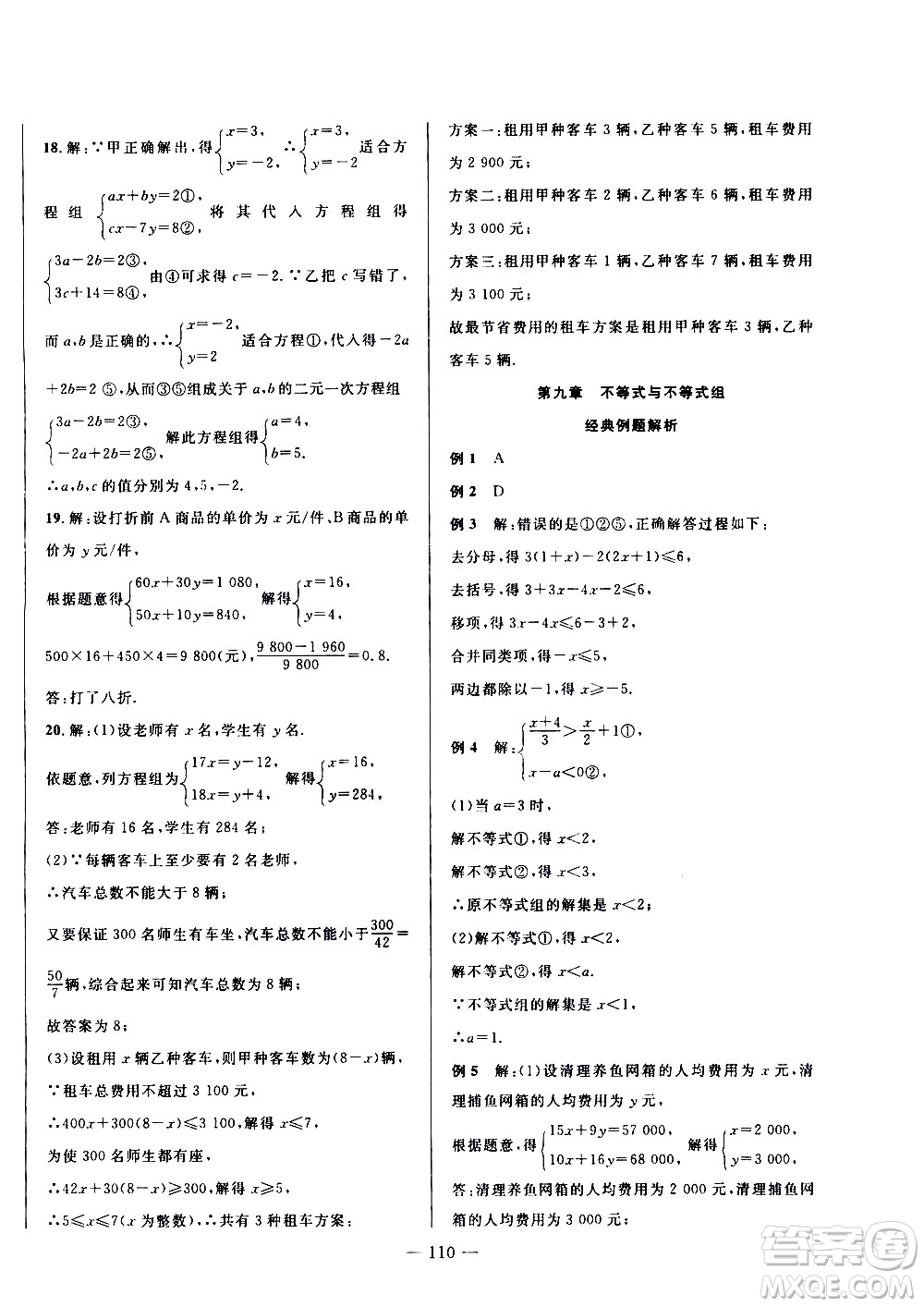 安徽大學(xué)出版社2021假期總動員暑假必刷題數(shù)學(xué)七年級人教版答案
