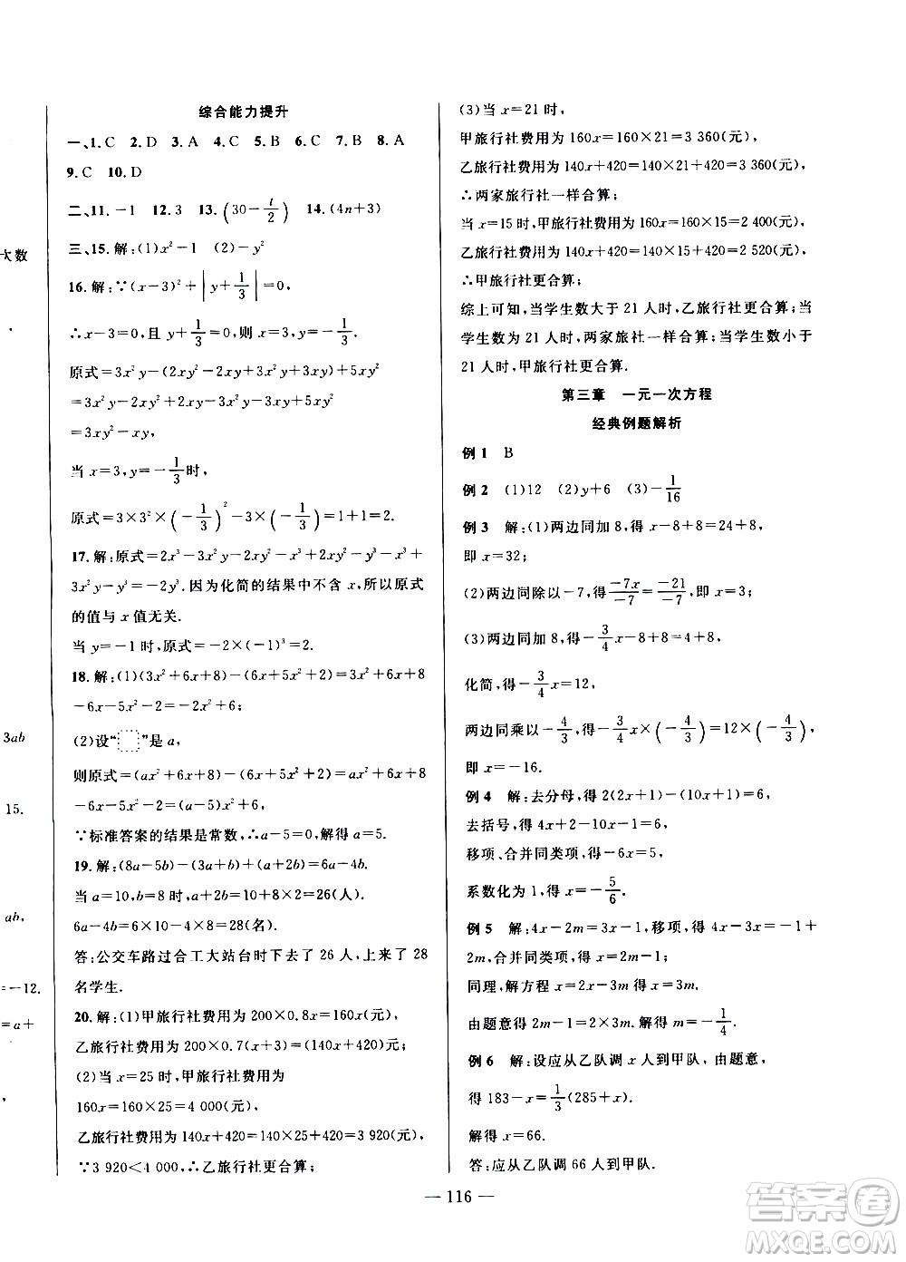 安徽大學(xué)出版社2021假期總動員暑假必刷題數(shù)學(xué)七年級人教版答案