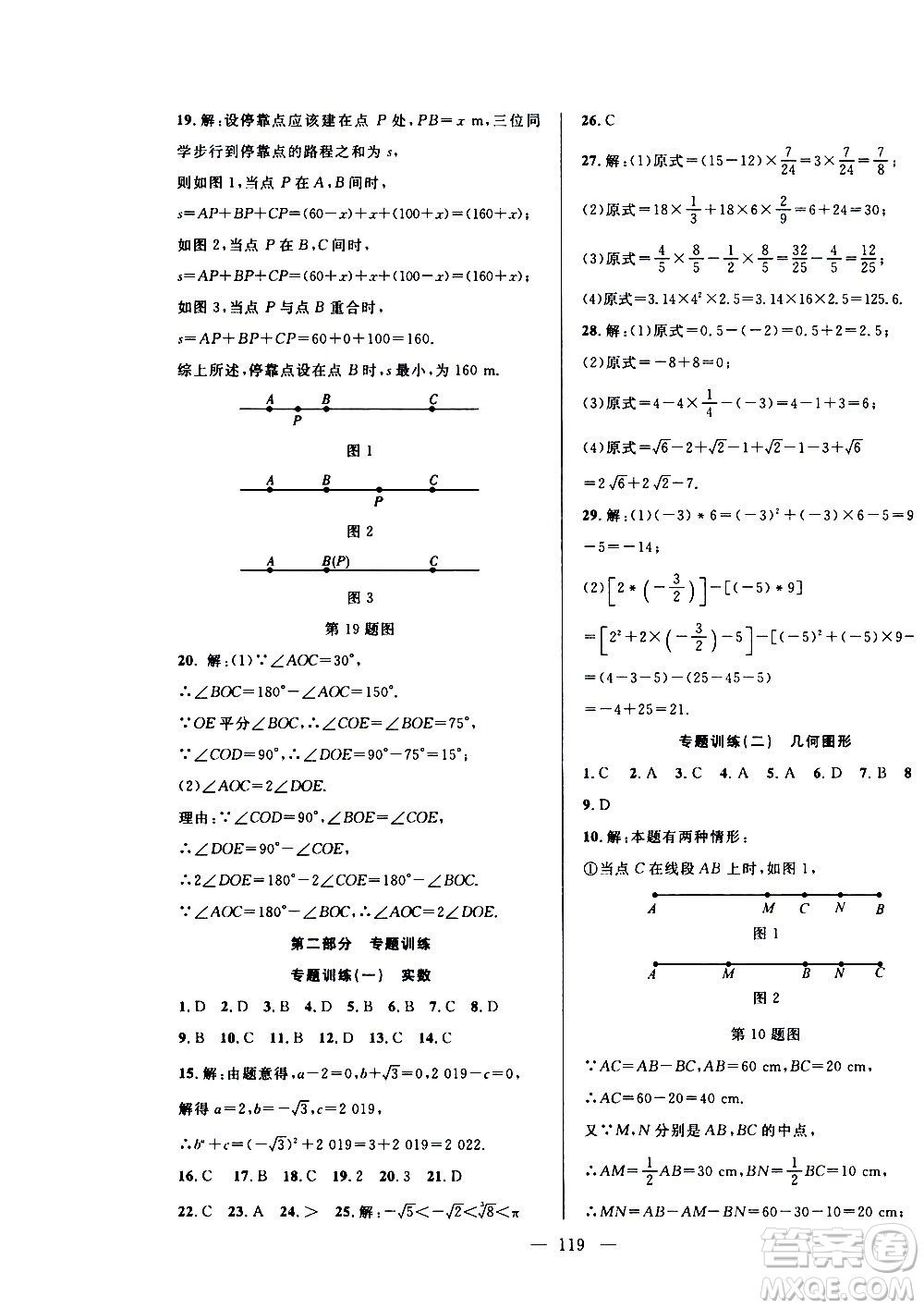 安徽大學(xué)出版社2021假期總動員暑假必刷題數(shù)學(xué)七年級人教版答案
