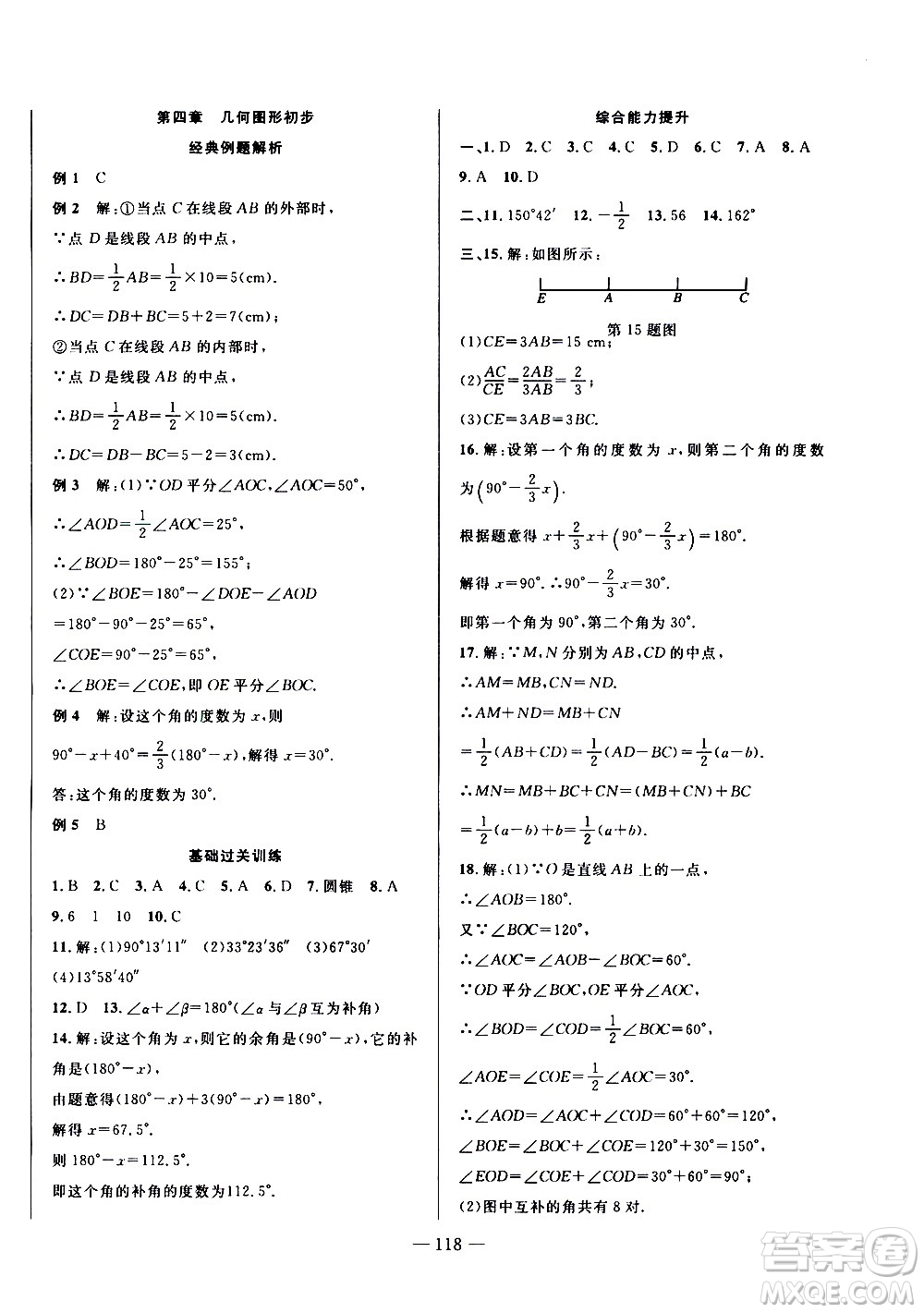 安徽大學(xué)出版社2021假期總動員暑假必刷題數(shù)學(xué)七年級人教版答案