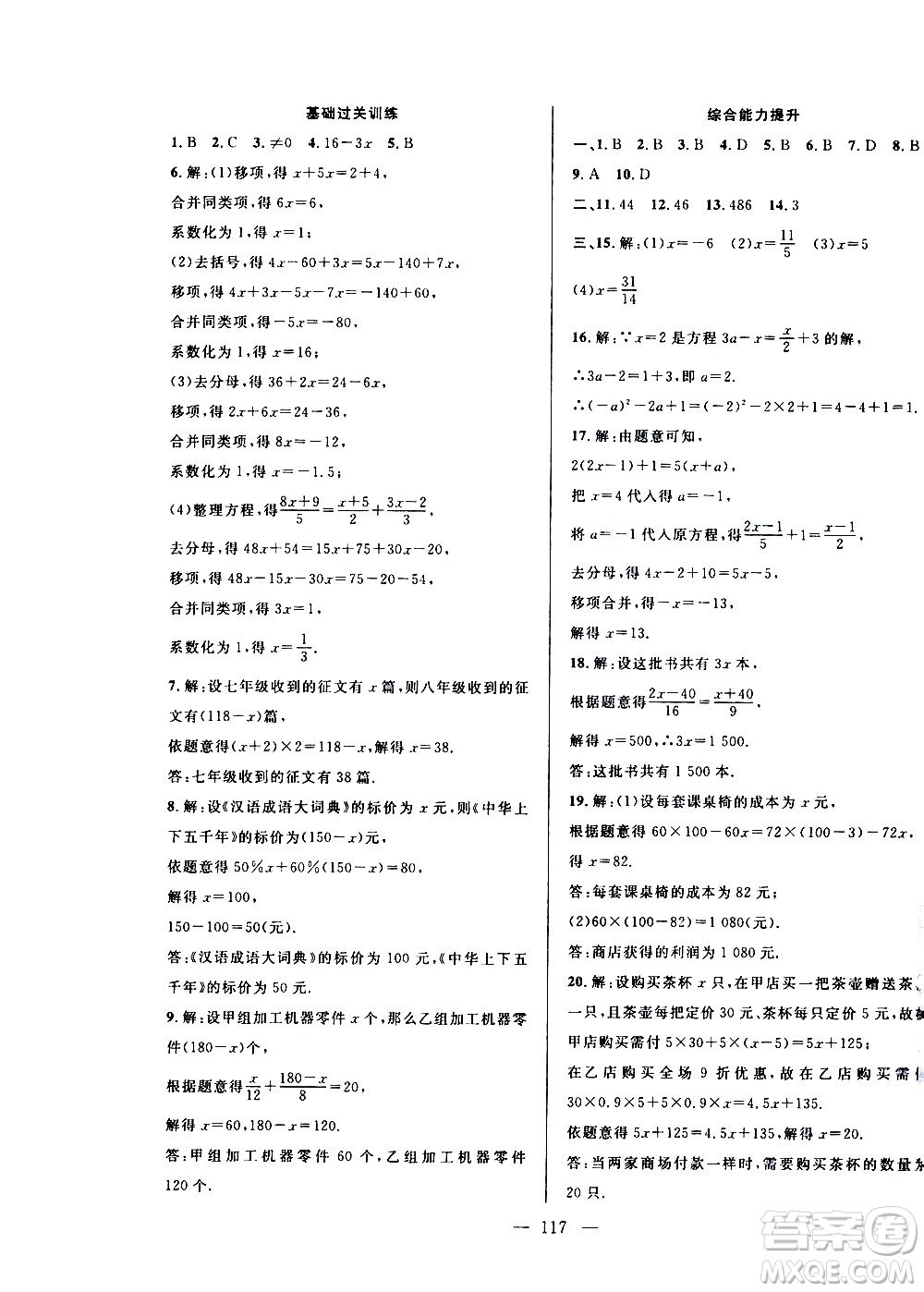安徽大學(xué)出版社2021假期總動員暑假必刷題數(shù)學(xué)七年級人教版答案