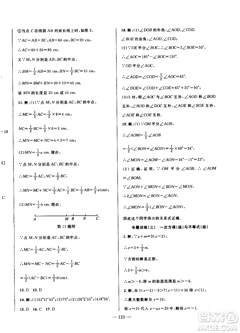 安徽大學(xué)出版社2021假期總動員暑假必刷題數(shù)學(xué)七年級人教版答案
