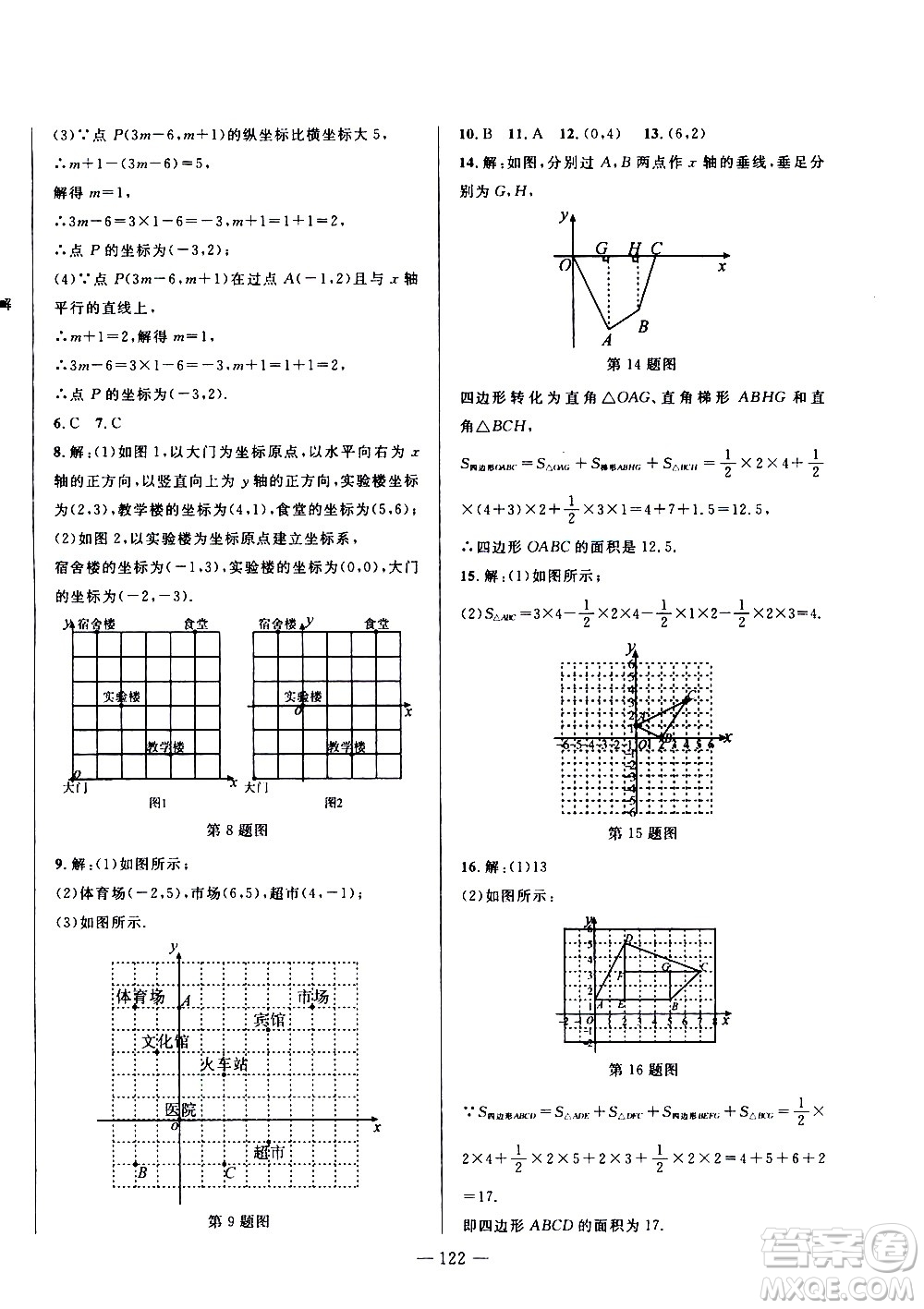 安徽大學(xué)出版社2021假期總動員暑假必刷題數(shù)學(xué)七年級人教版答案
