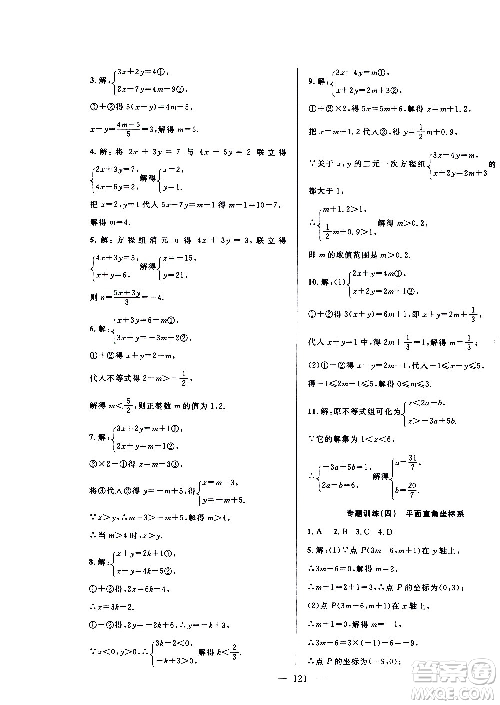 安徽大學(xué)出版社2021假期總動員暑假必刷題數(shù)學(xué)七年級人教版答案